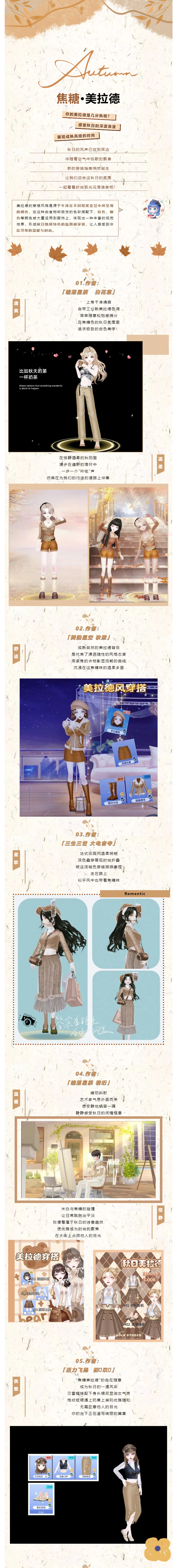 美拉德主题穿搭 | 追逐一次焦糖色的浪漫~