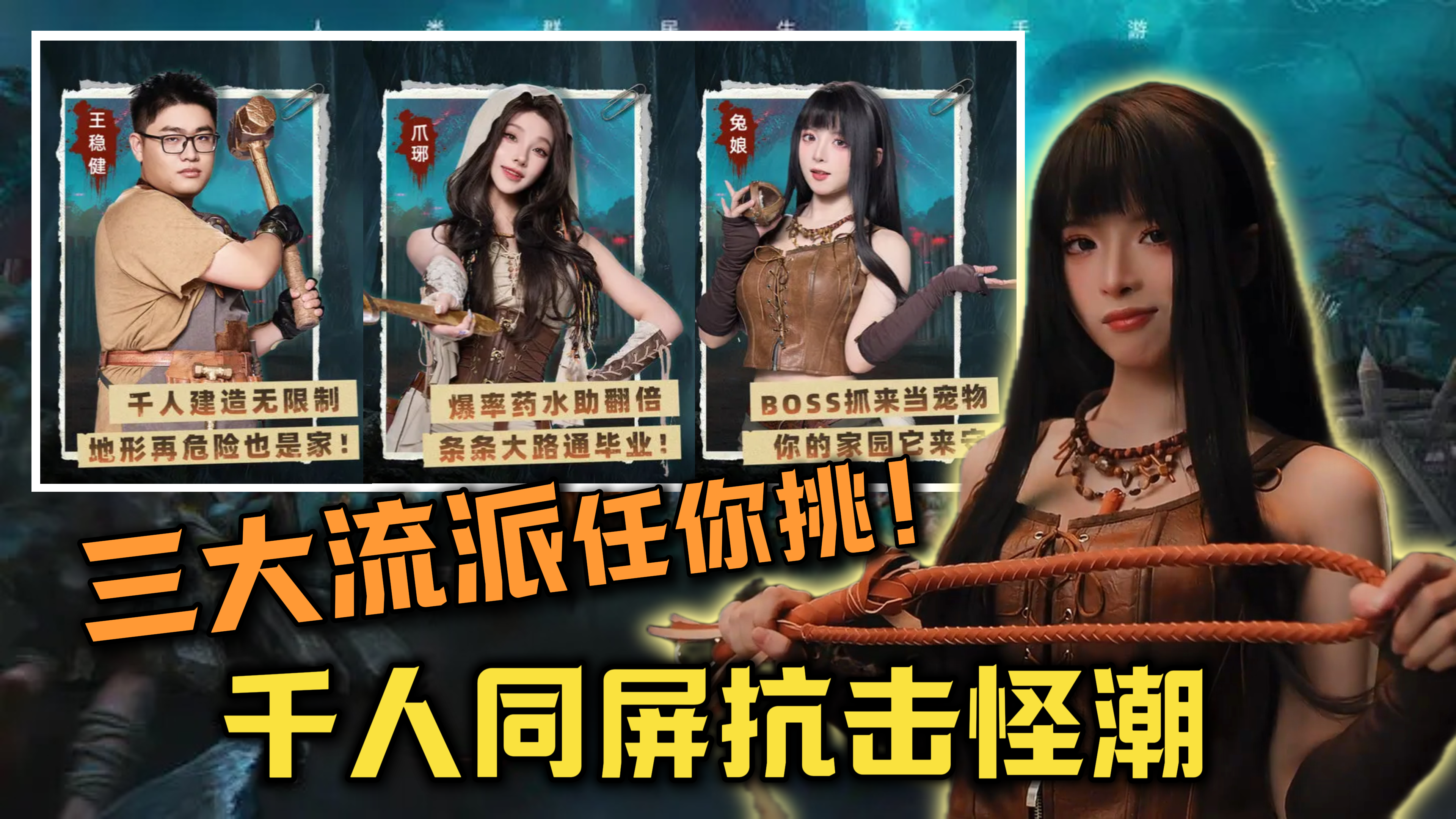 是兔娘老师，我们有救了！建筑锻造、捉宠养成、玩法随便选！