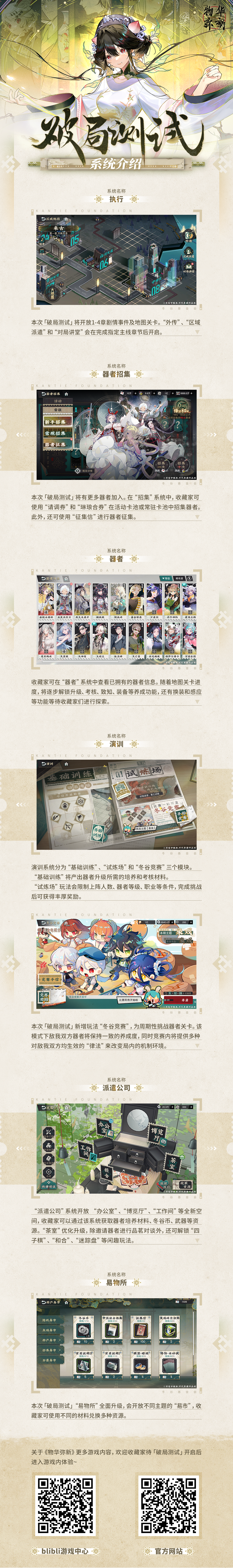 【物华弥新】破局测试系统介绍