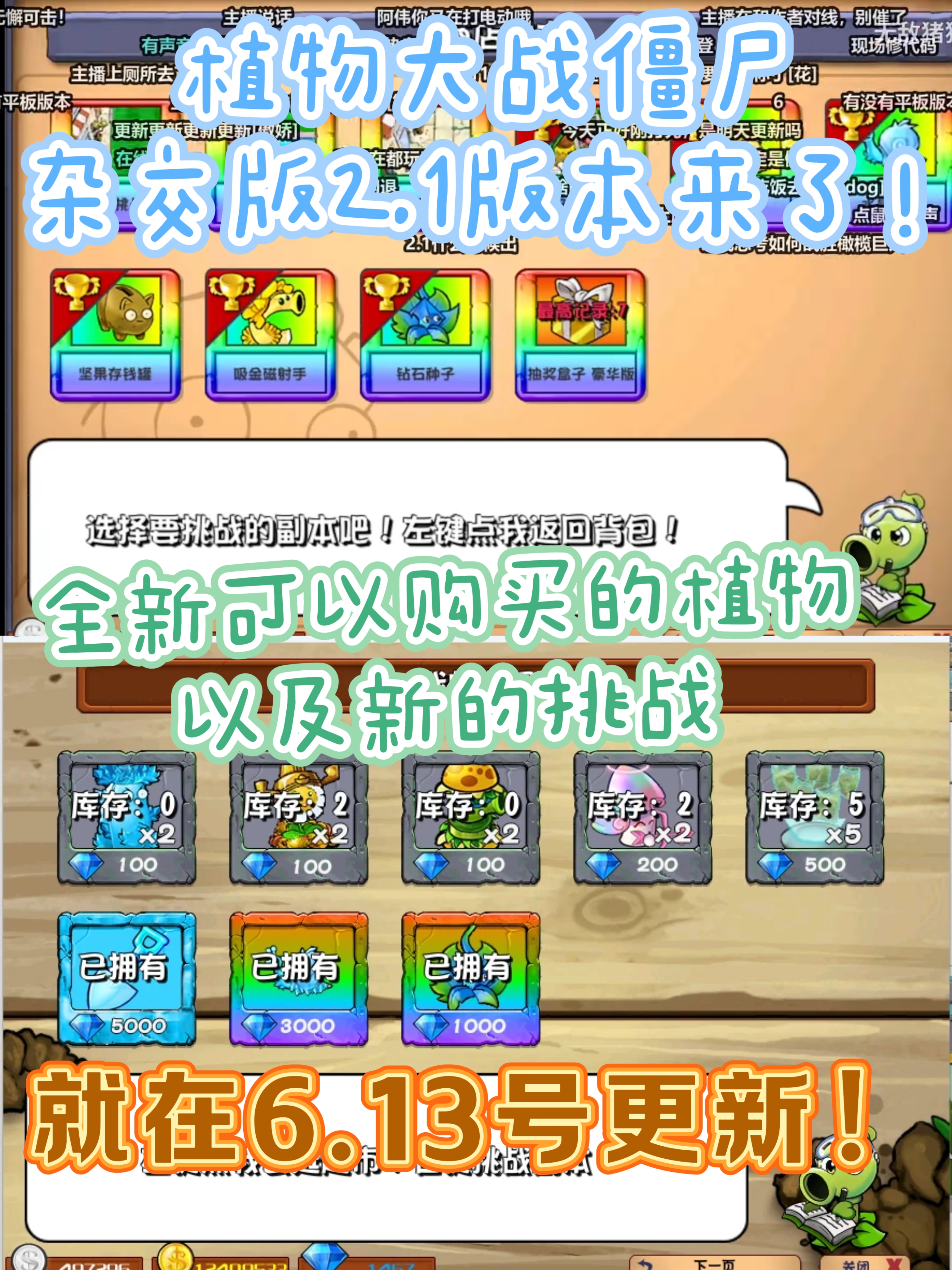 2.1前瞻，商店开启！新植物！新关卡！