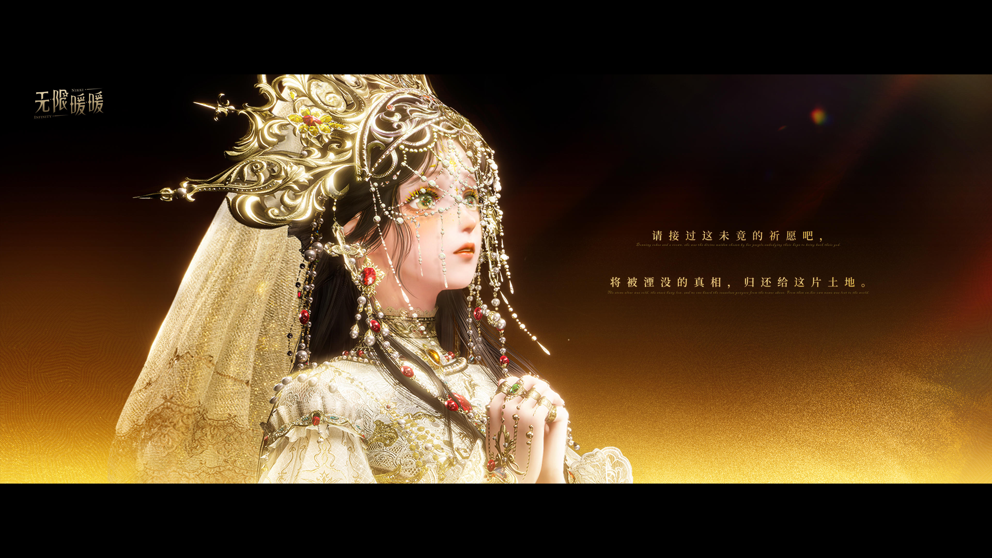 ♾️ 2.0全新剧情前瞻 | 神女最后的托付