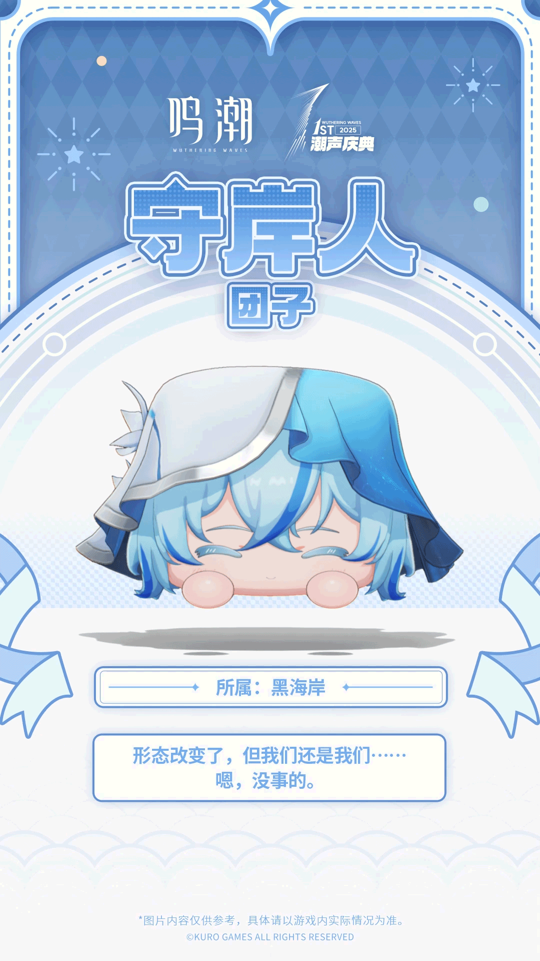 《寰宇团子注疏：群星交错》