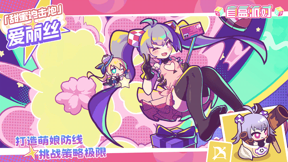 【甜品系列盲盒上新】甜蜜迫击炮丨爱丽丝