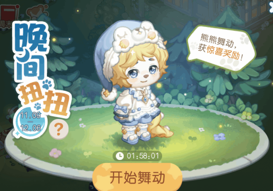 [奥比岛]福利活动|「扭一扭」活动预告[奥比岛]