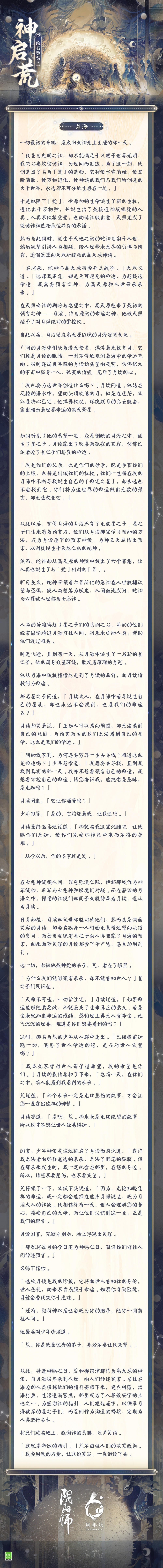 ☆神启荒绘卷鉴赏☆