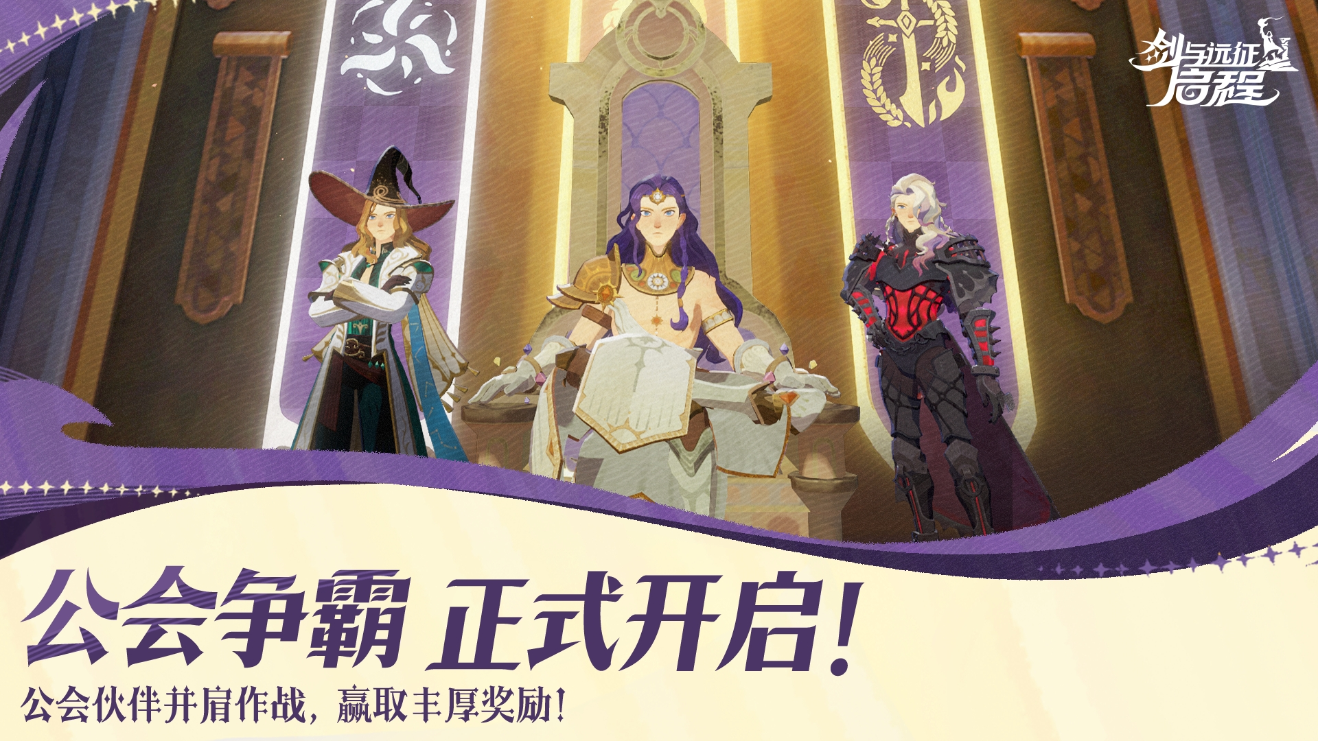 「锈锚港风云」赛季丨全新公会对抗活动「公会争霸」开启！