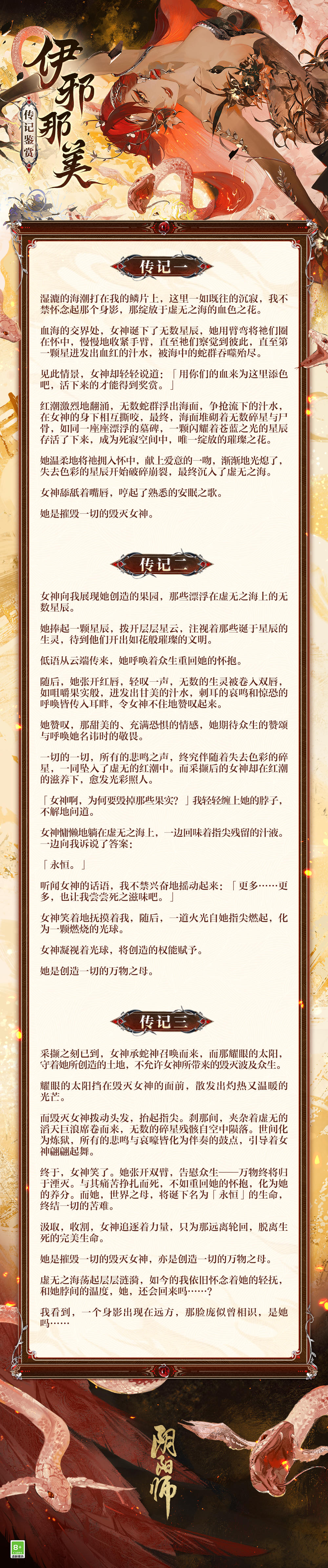☆伊邪那美式神传记鉴赏☆