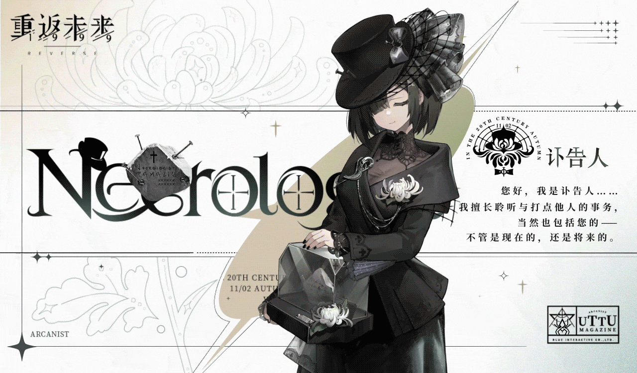 【角色曝光】神秘学家 | 讣告人