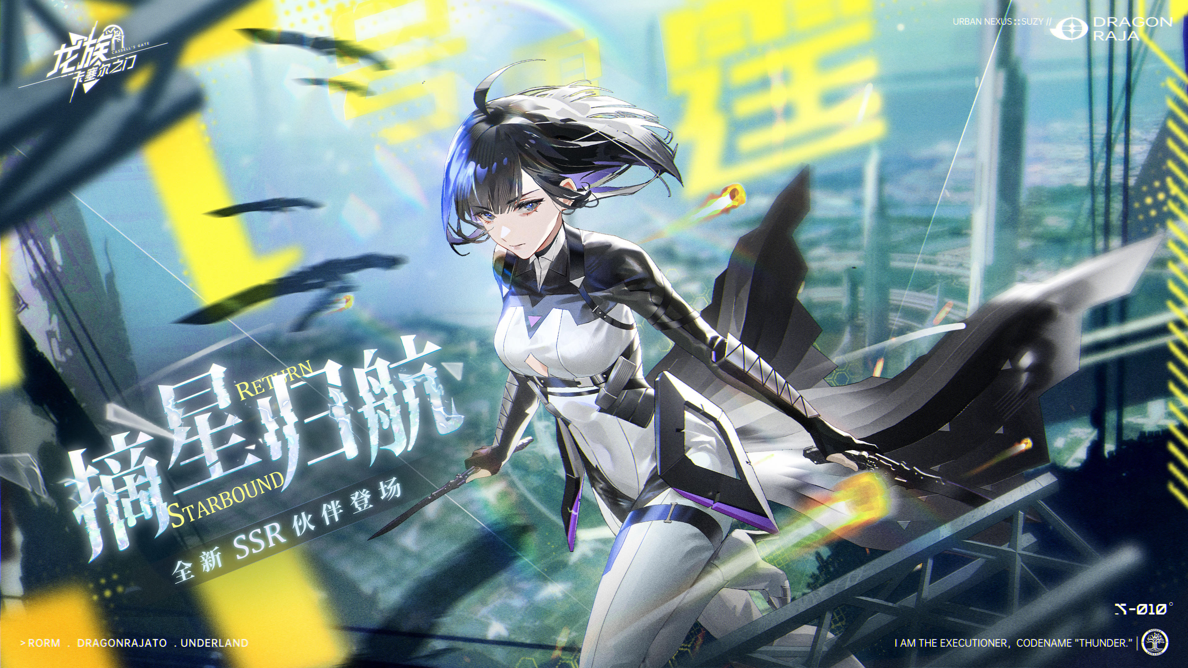 全新角色预告｜摘星归航！