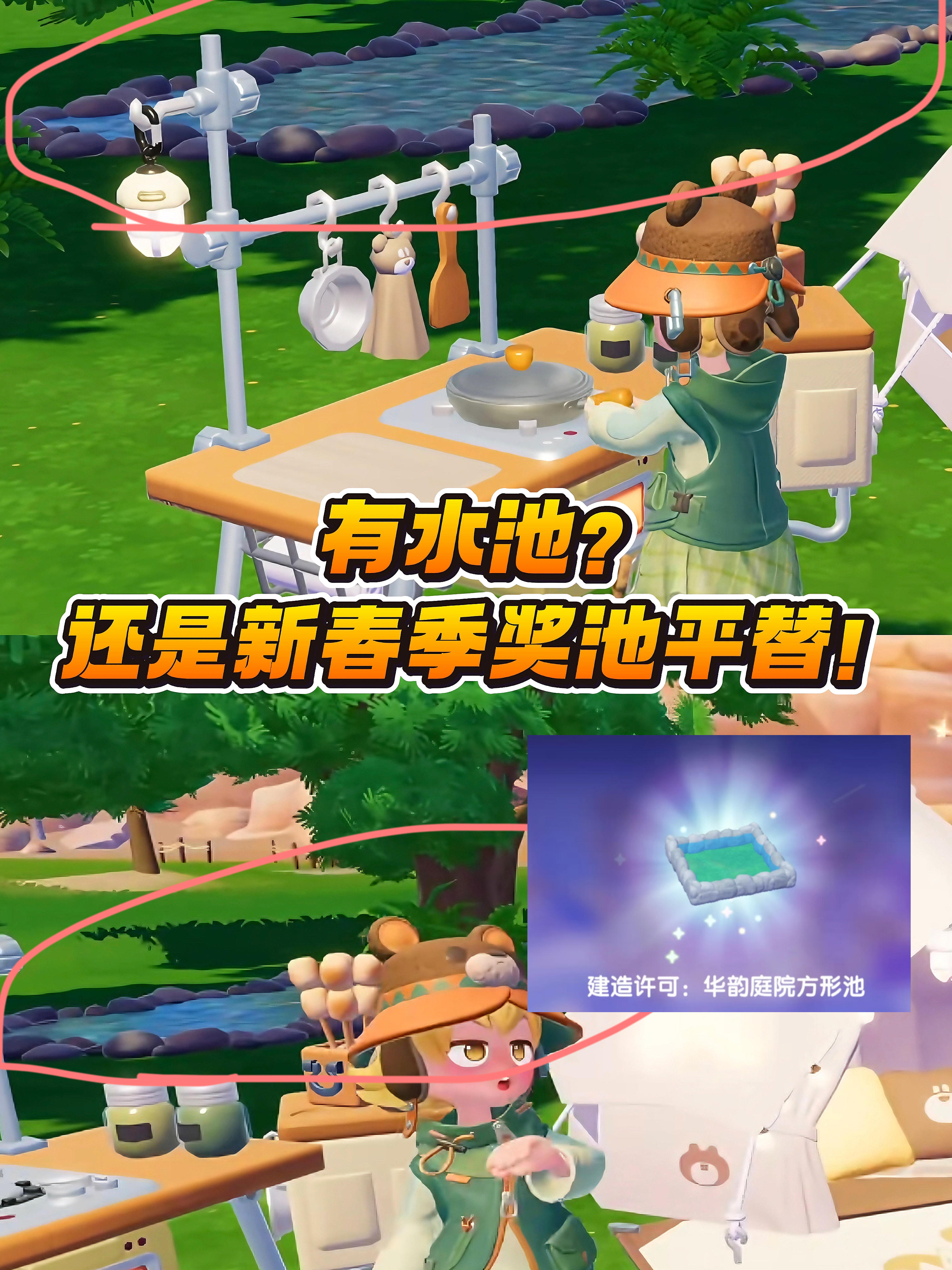 想要水池又不想氪金的宝宝看过来了！