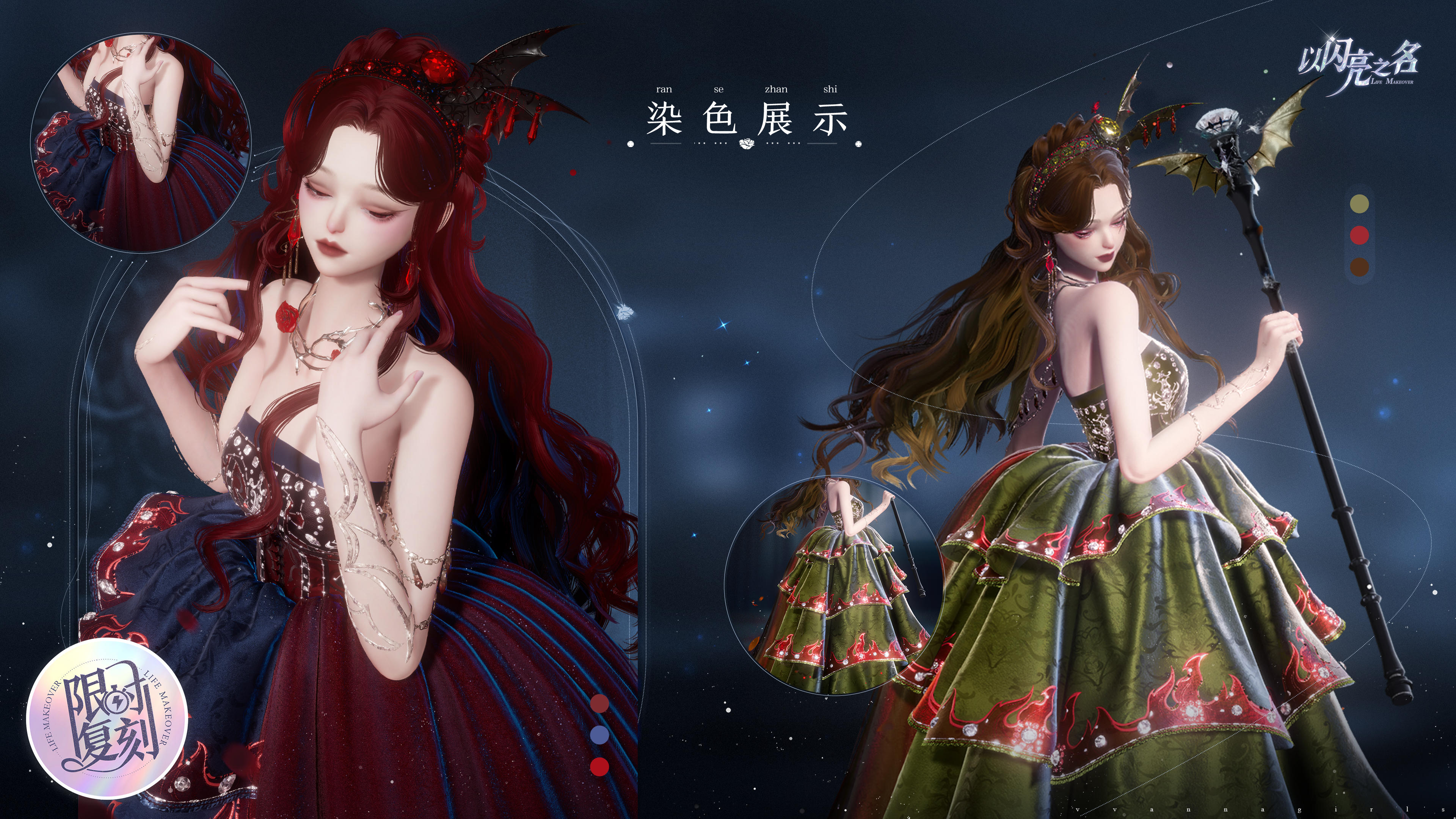 复刻追光活动 | 五星套装「烈焰噬夜」预览！