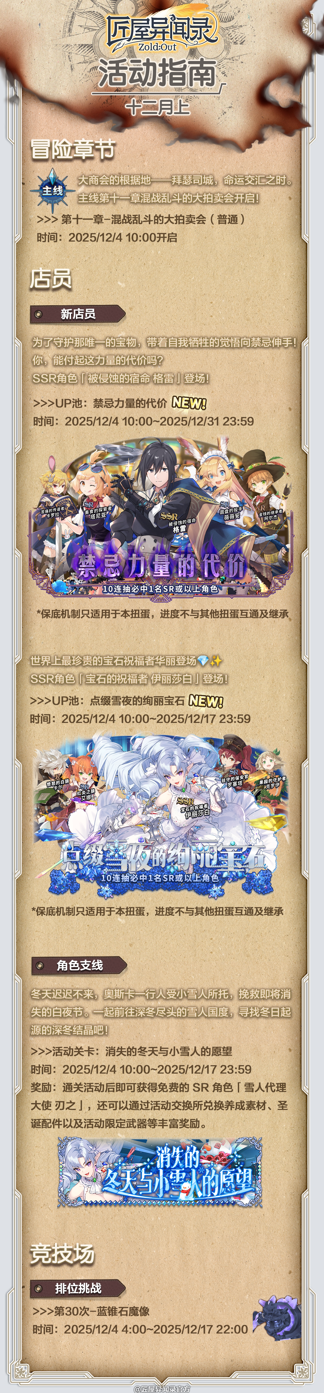 【版本前瞻】点缀雪夜的绚丽宝石，守护白夜节！（内含礼包码）