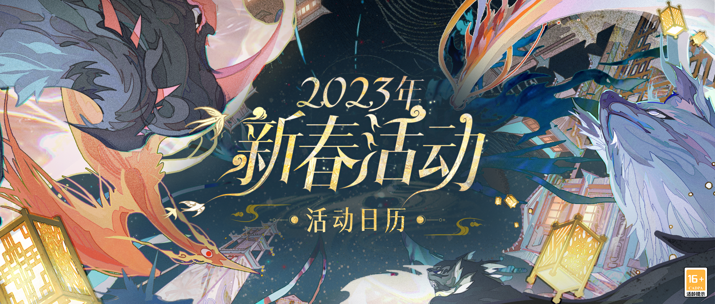 【2023新春活动一览】