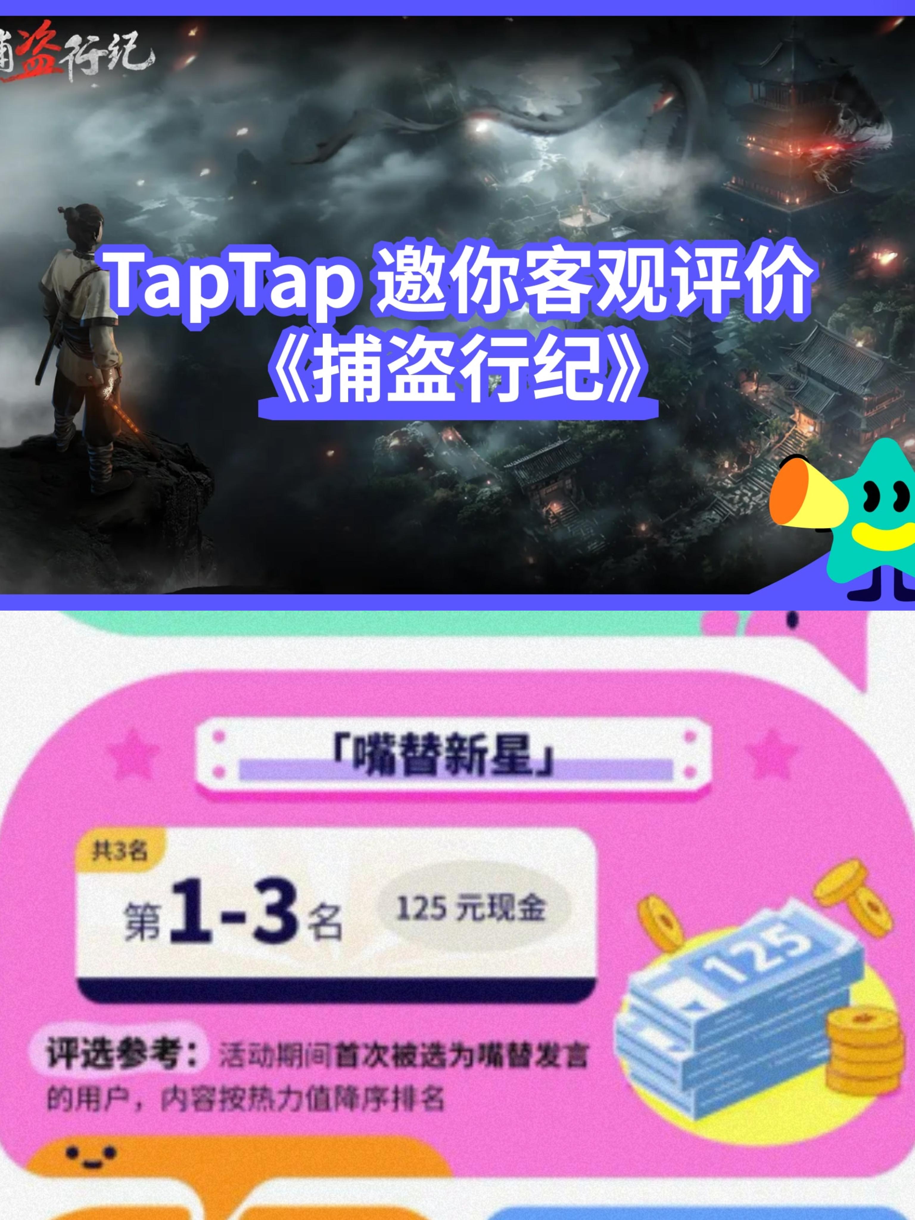 TapTap评价活动改版，欢迎新人首次嘴替评价