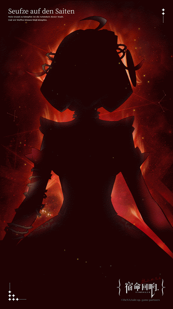 辛弗尼卡奏者 I 命运