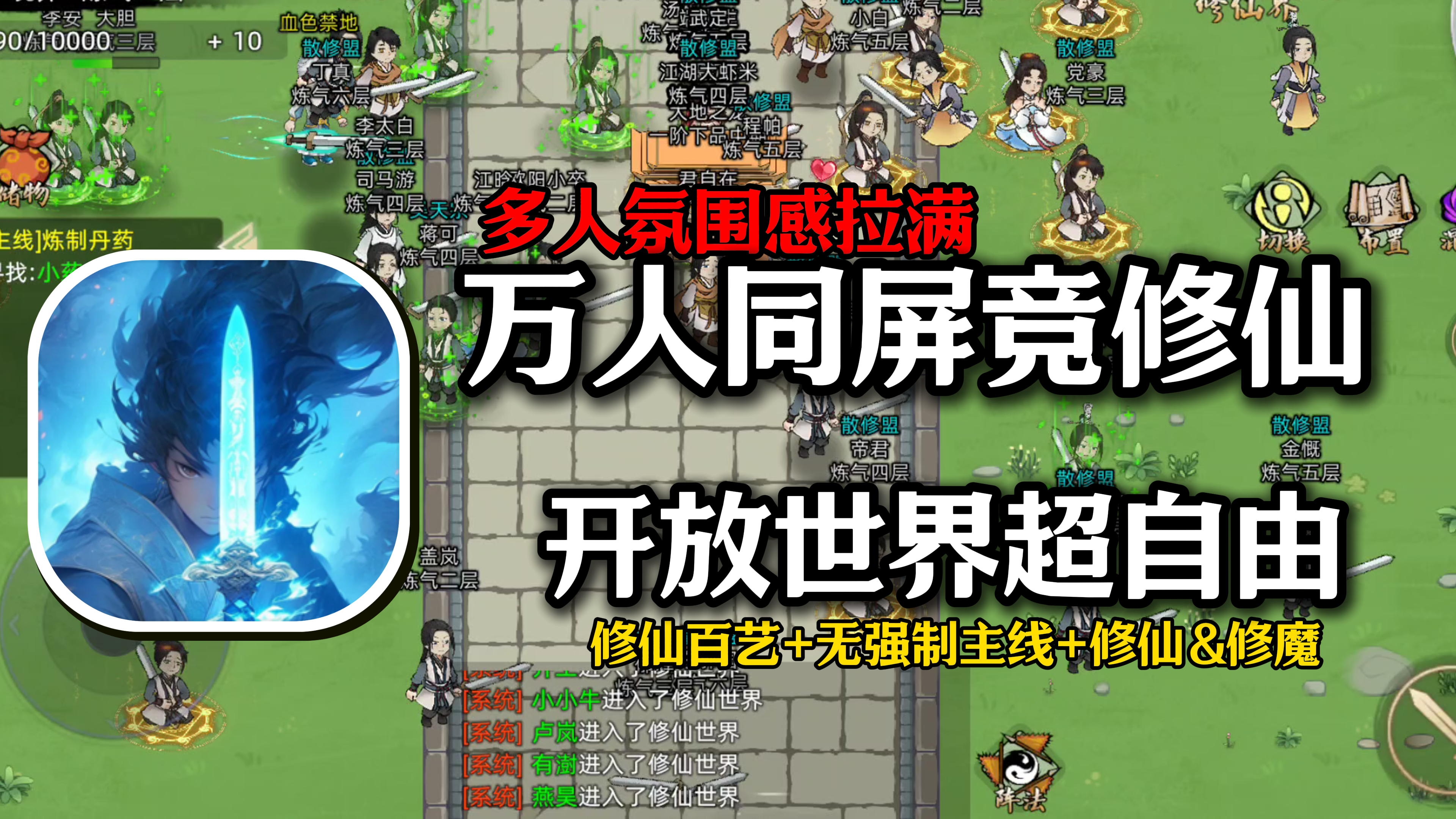 多人在线，“万人"同屏！自由修仙，玩家之间修仙氛围感拉满了~