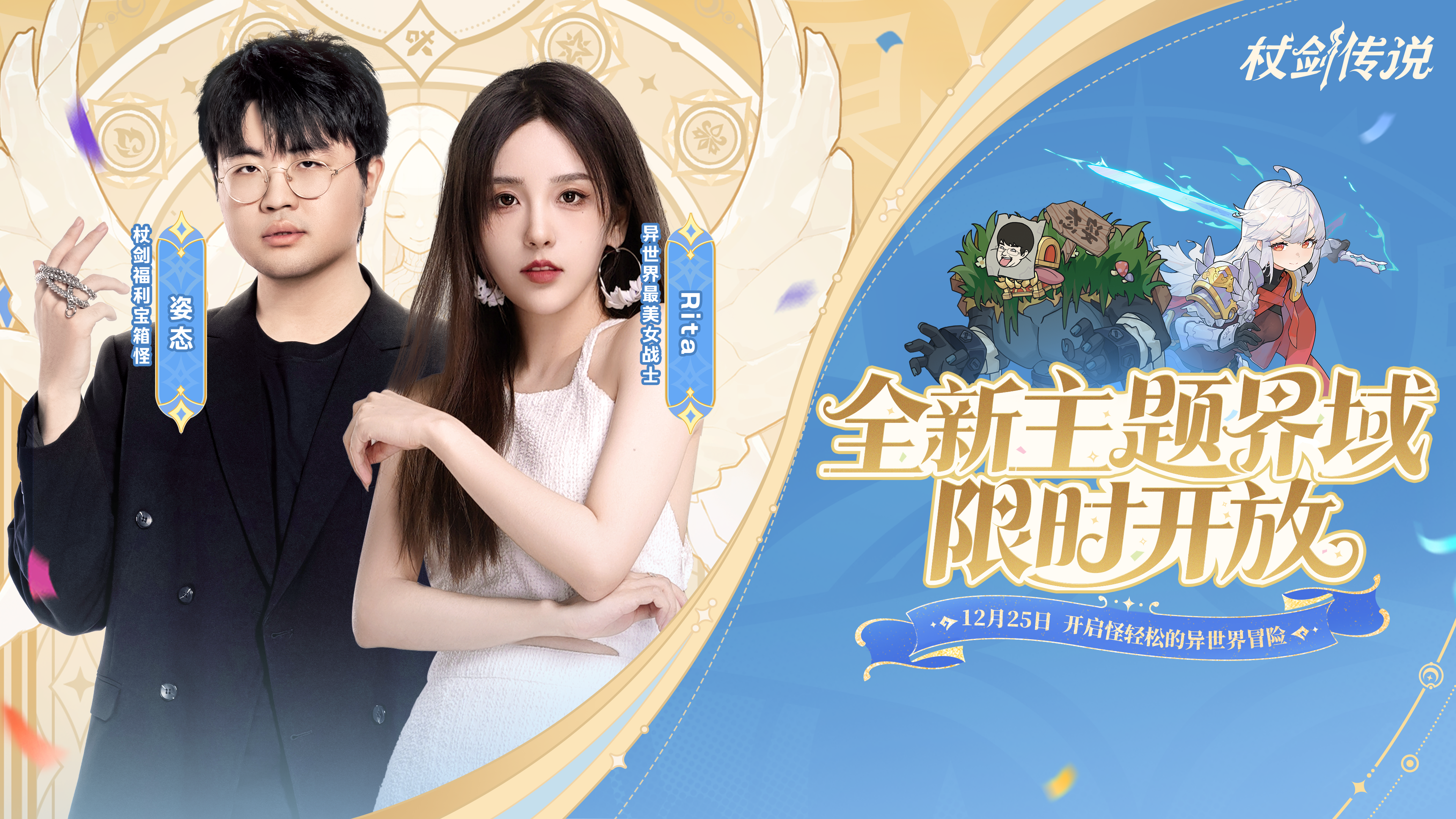 首个主题界域开启预约！福利多多，还有主播陪你一起玩！