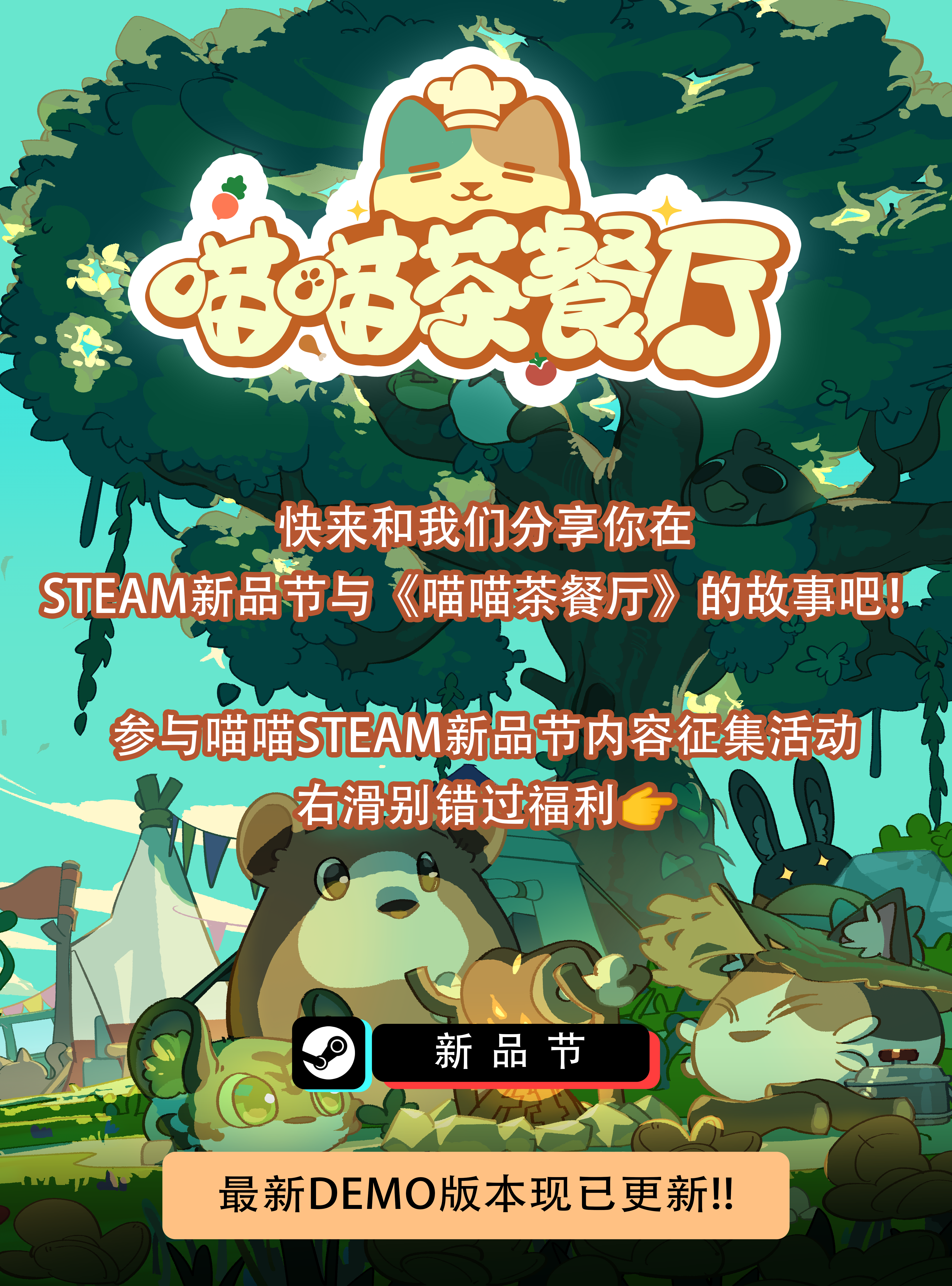Steam新品节“喵趣横生”晒图大会正式开启