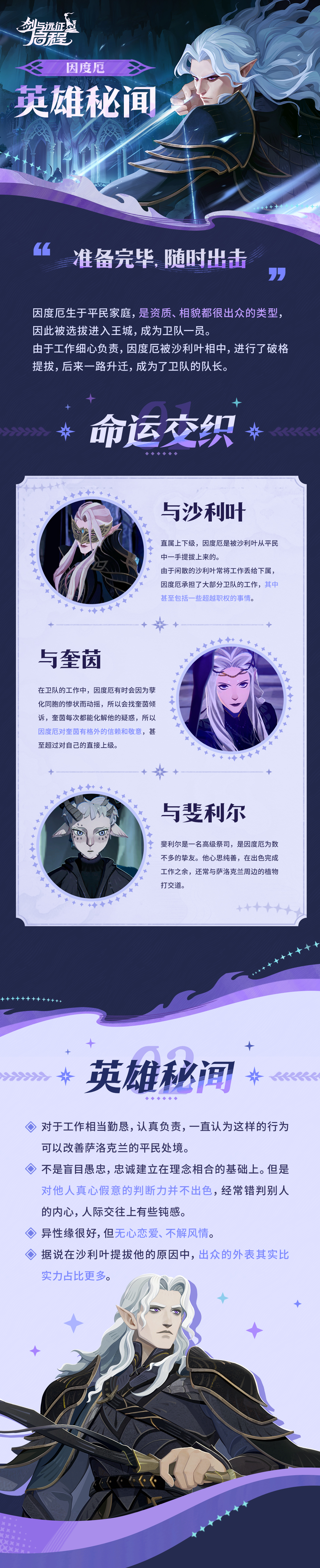 因度厄丨英雄秘闻