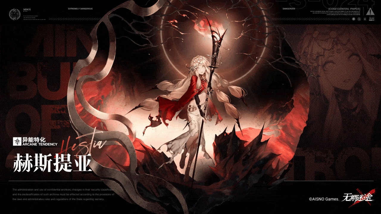 【禁闭者档案】丨MBCC-S-024「赫斯提亚」