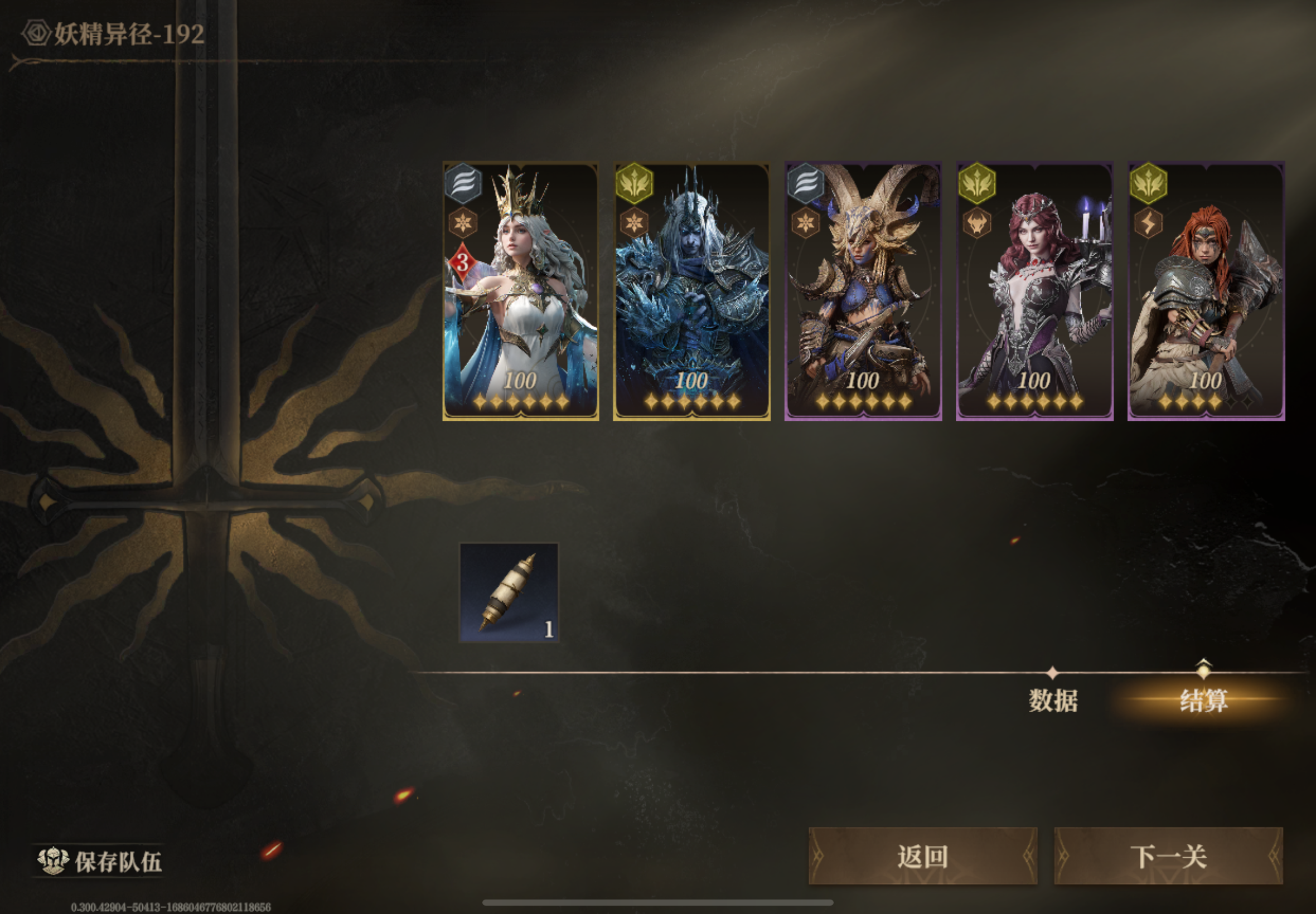 龙息神寂妖精192层过法推荐，只需要一紫卡截图