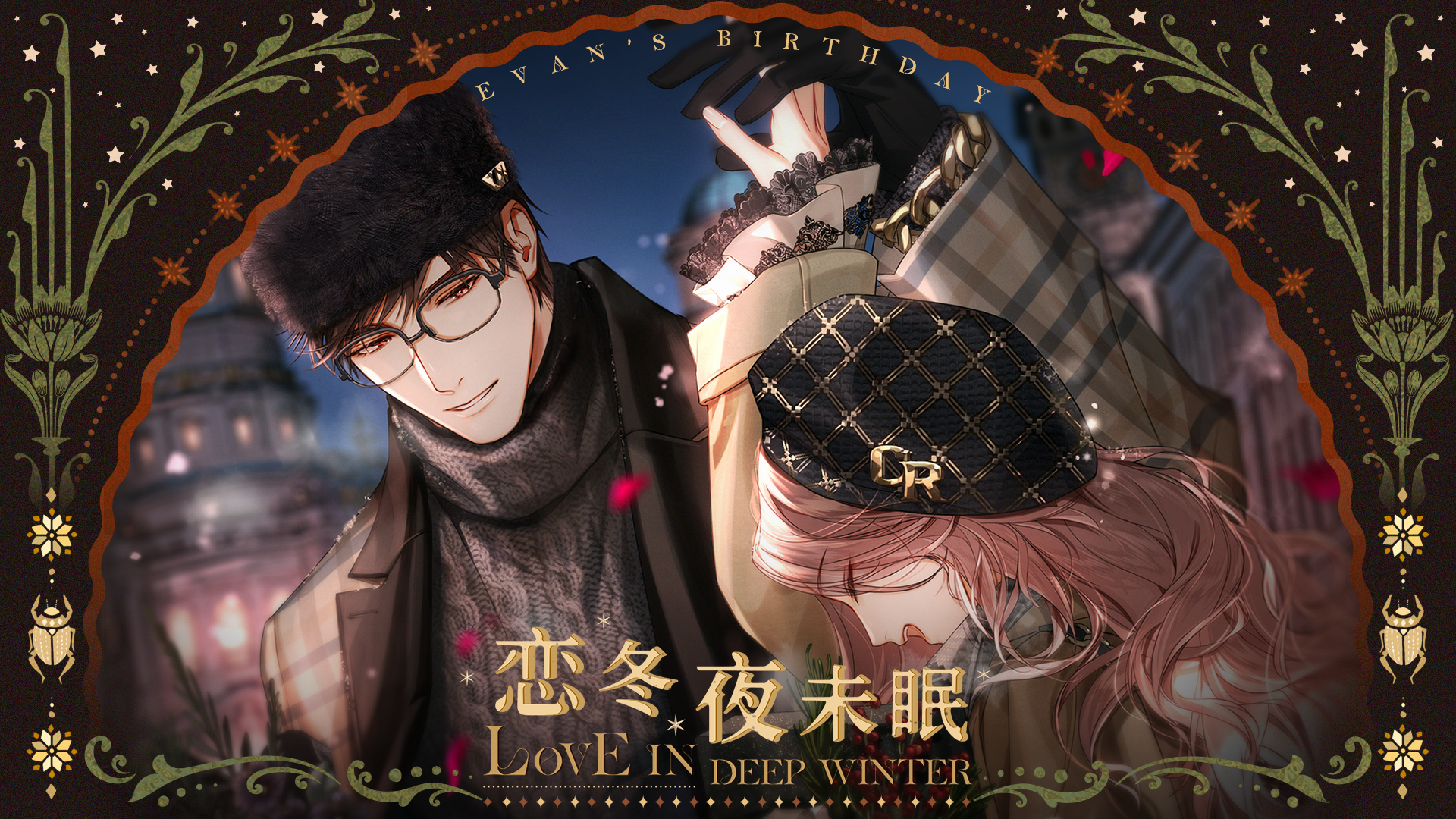 陆沉生日限时活动PV：恋冬夜未眠