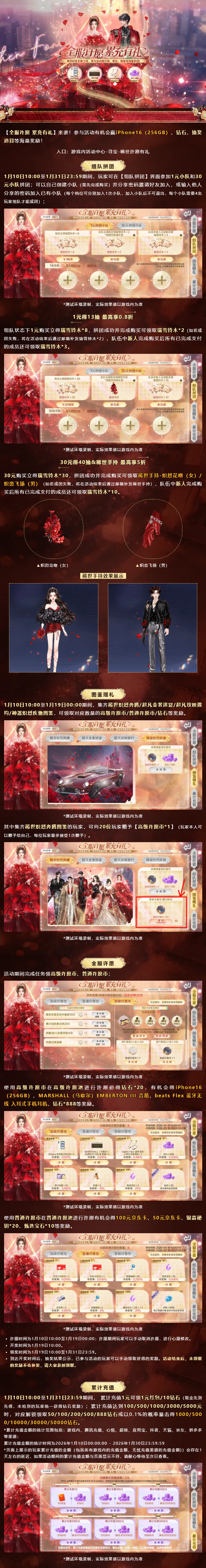 【全服许愿 累充有礼】赢iPhone16、钻石、抽奖道具等好礼