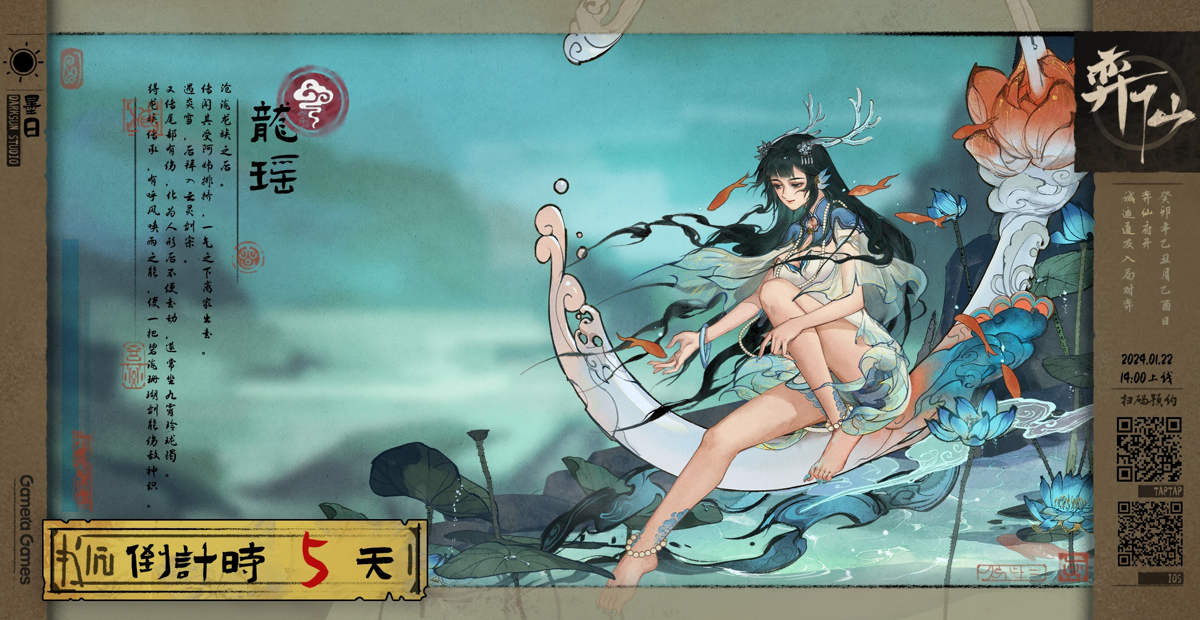 「欣然得胜，兴许有朝一日，龙瑶可守沧海一方无虞」 
--------
距离《弈仙牌》正式版上线还有5天！ ​​​