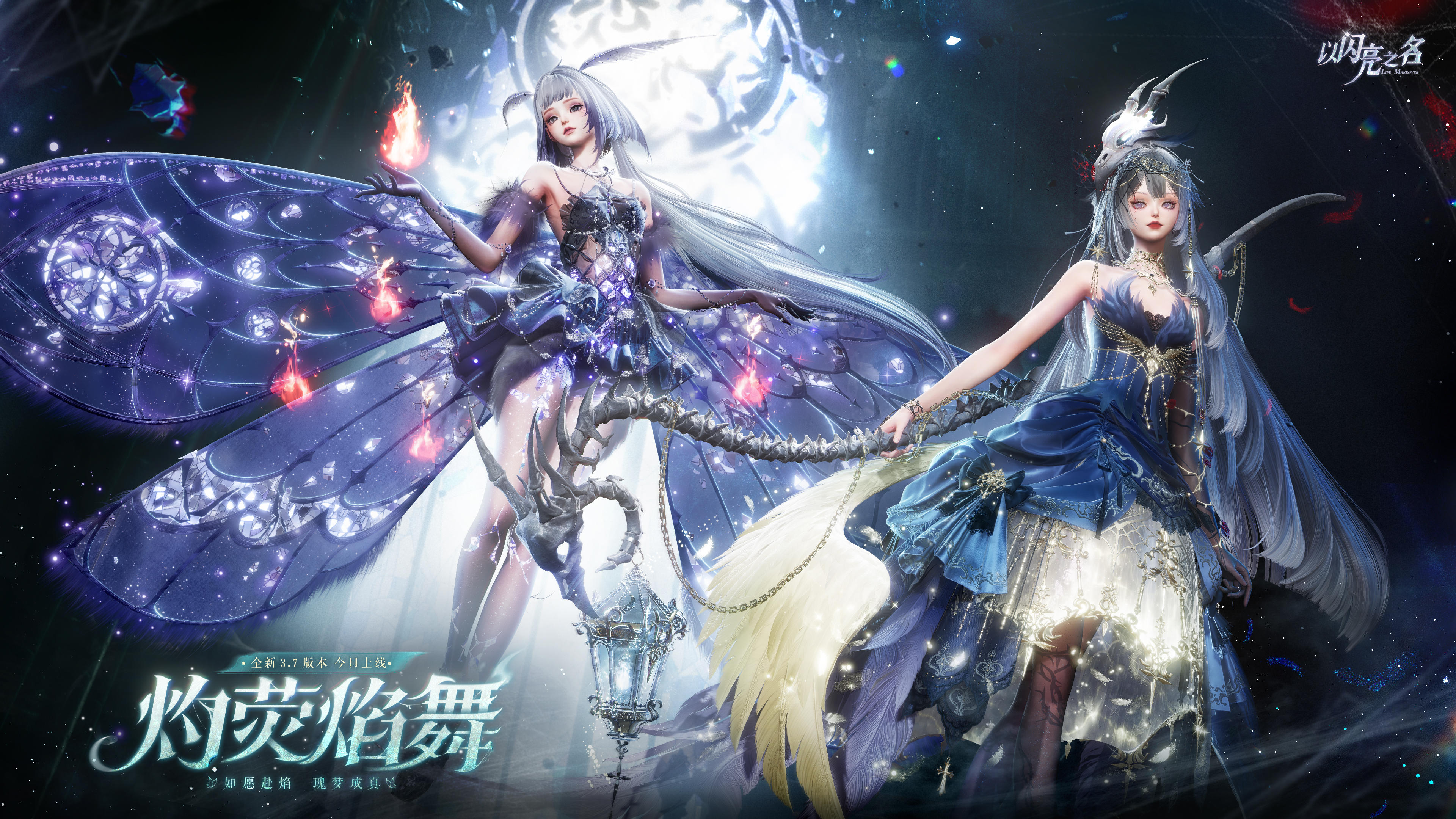 全新3.7版本·灼荧焰舞 现已正式上线！