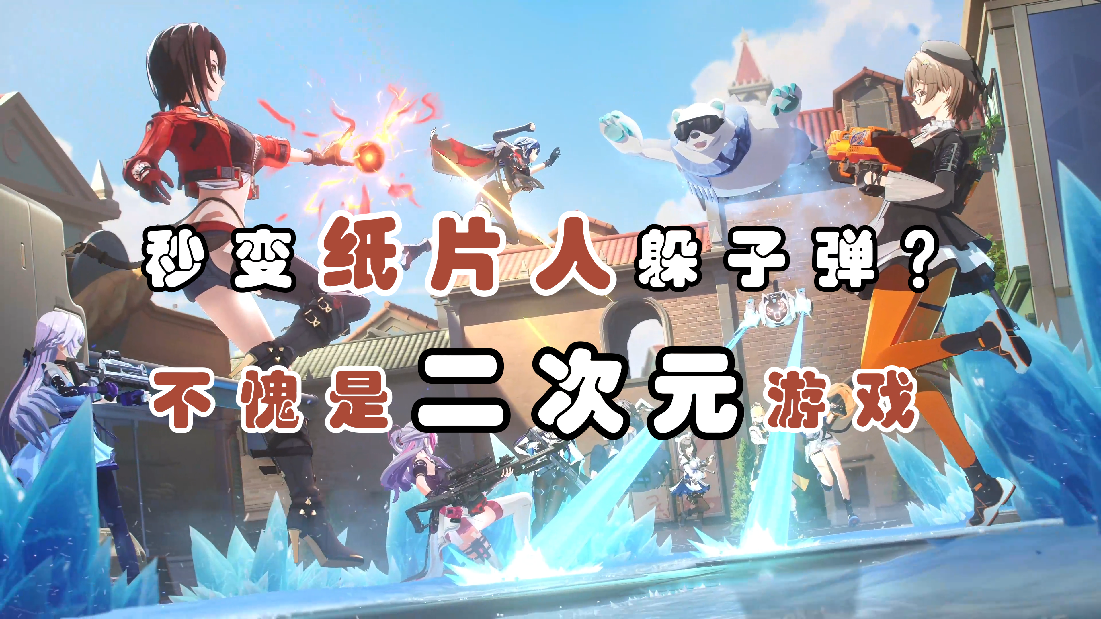 没有纸片人怎么能叫二次元！战斗秒变纸片人！【卡拉彼丘】