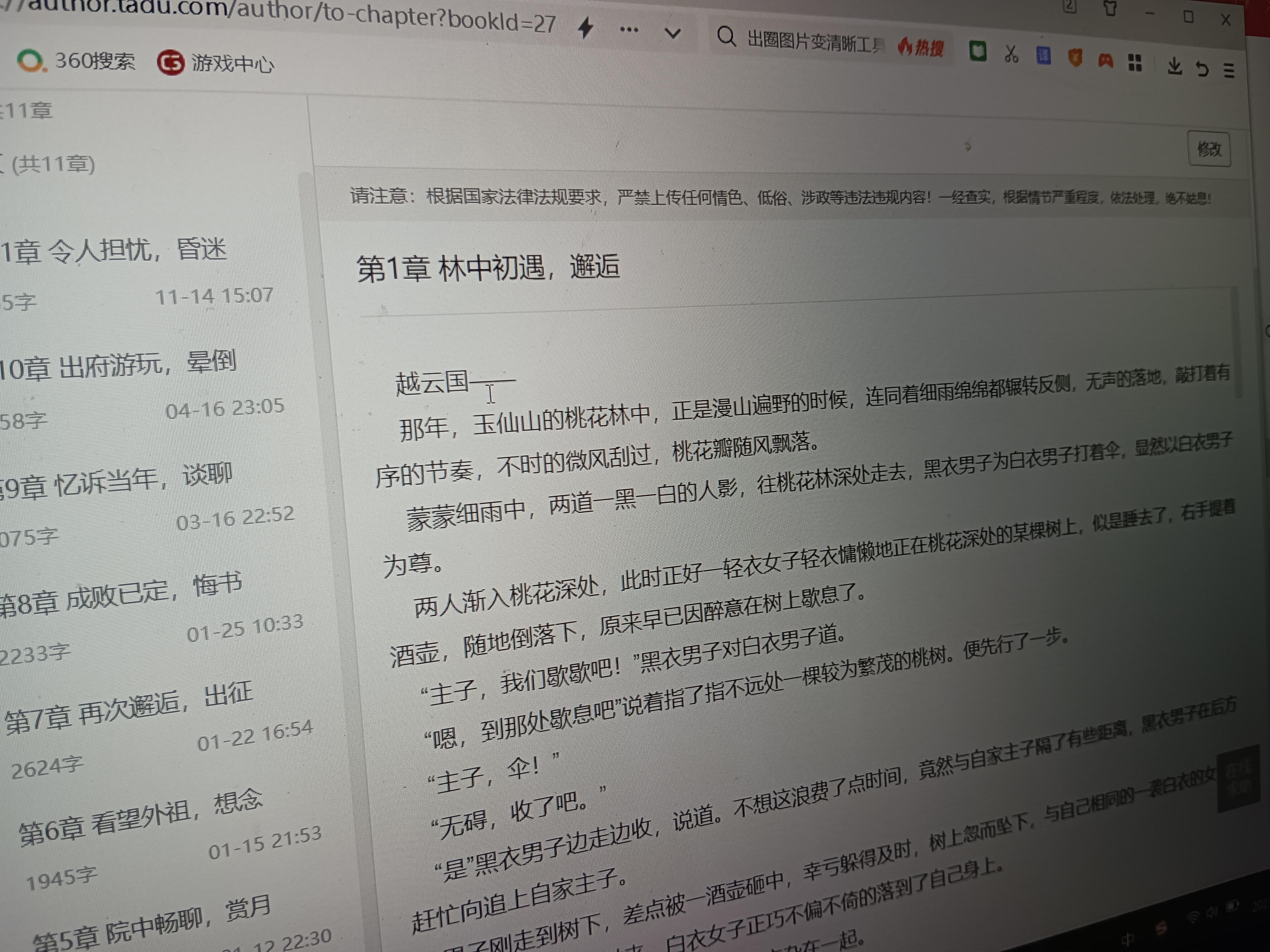 看这浪漫滴开头！可惜手稿不知道在家里哪个角落了，想重新上架有点艰难（该说不说，看自己以前写的还是有点尬在的哈哈哈哈）