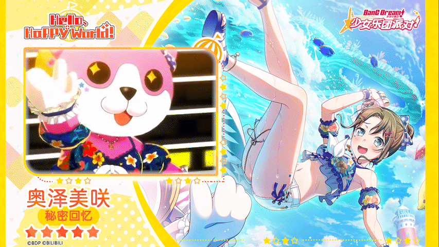 【奥泽美咲——秘密回忆】3D演出服装展示