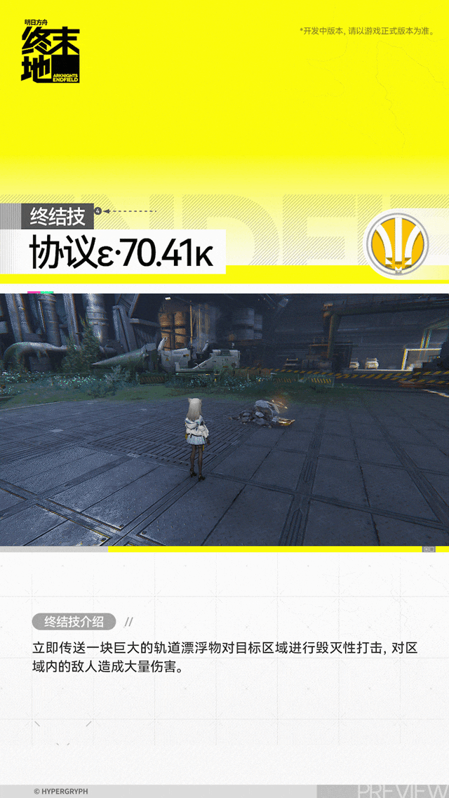 佩丽卡丨新干员追加丨五星丨明日方舟终末地