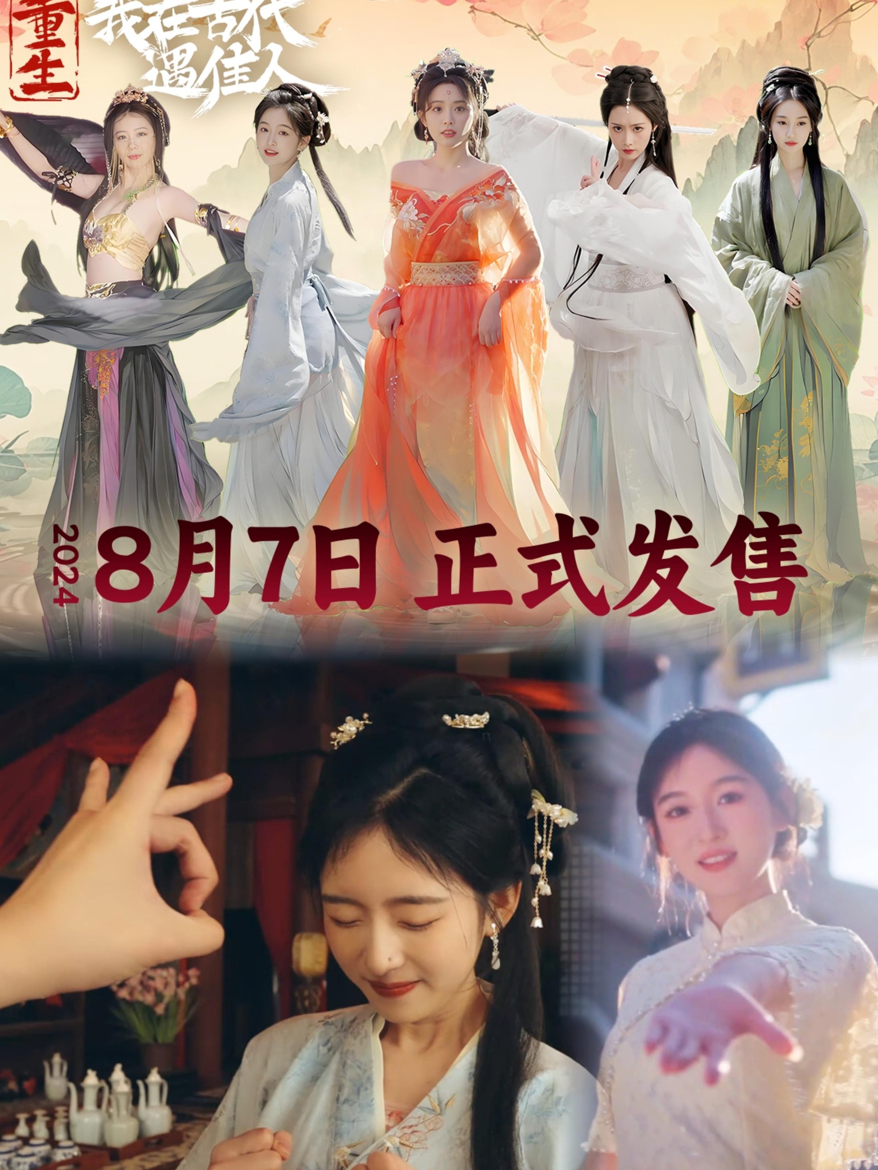 🔥什么⁉️我重生到了古代‼️新的恋爱互动游戏✨