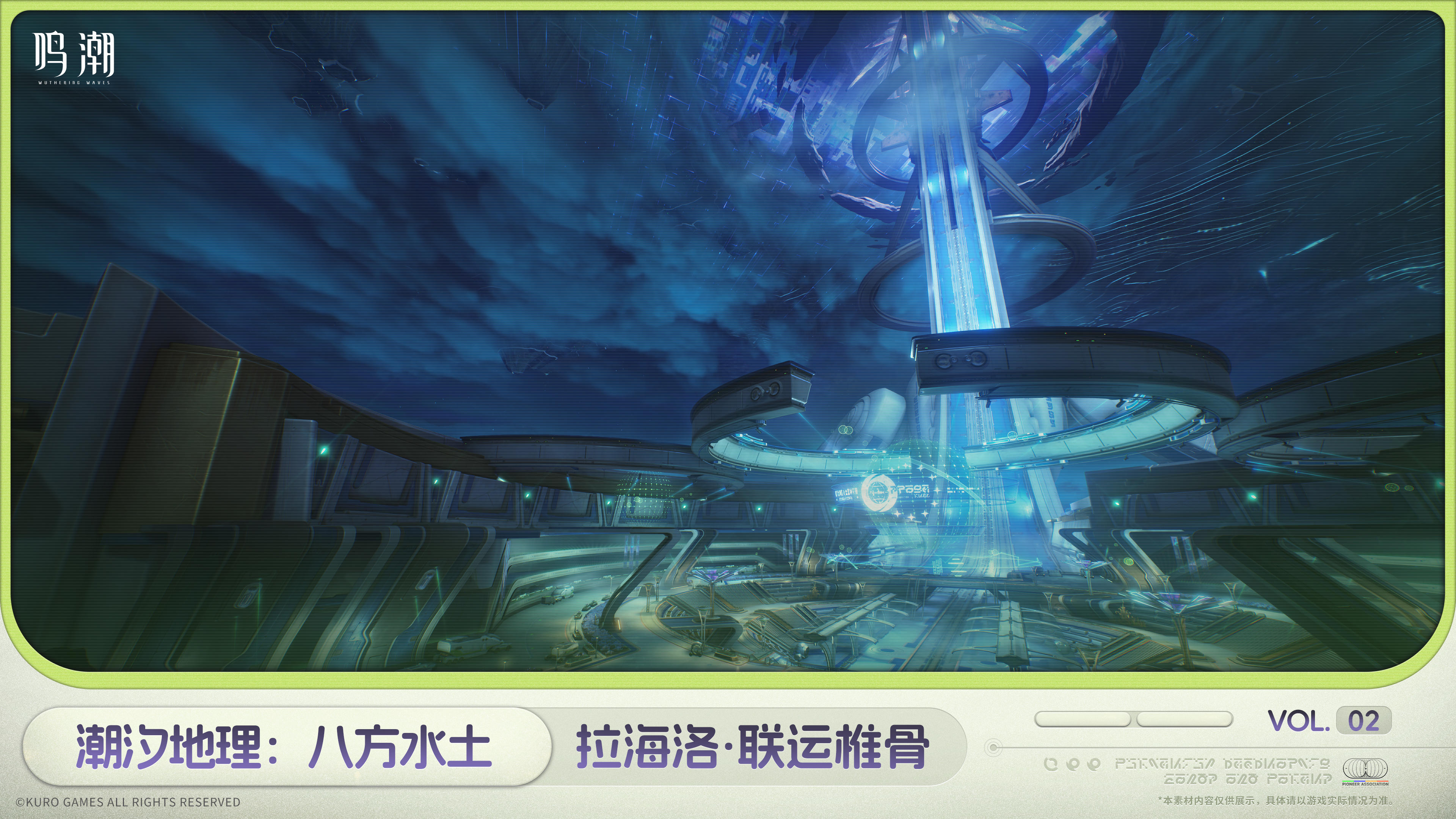 《潮汐地理：八方水土》——拉海洛 Vol.2