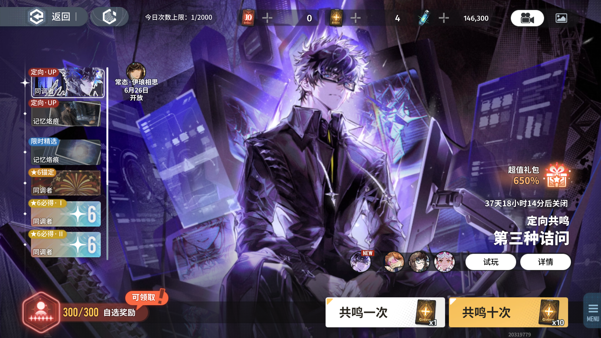 【向烟火许愿吧】司旸 人称景天帝Plus 抽取建议/大版本单角色