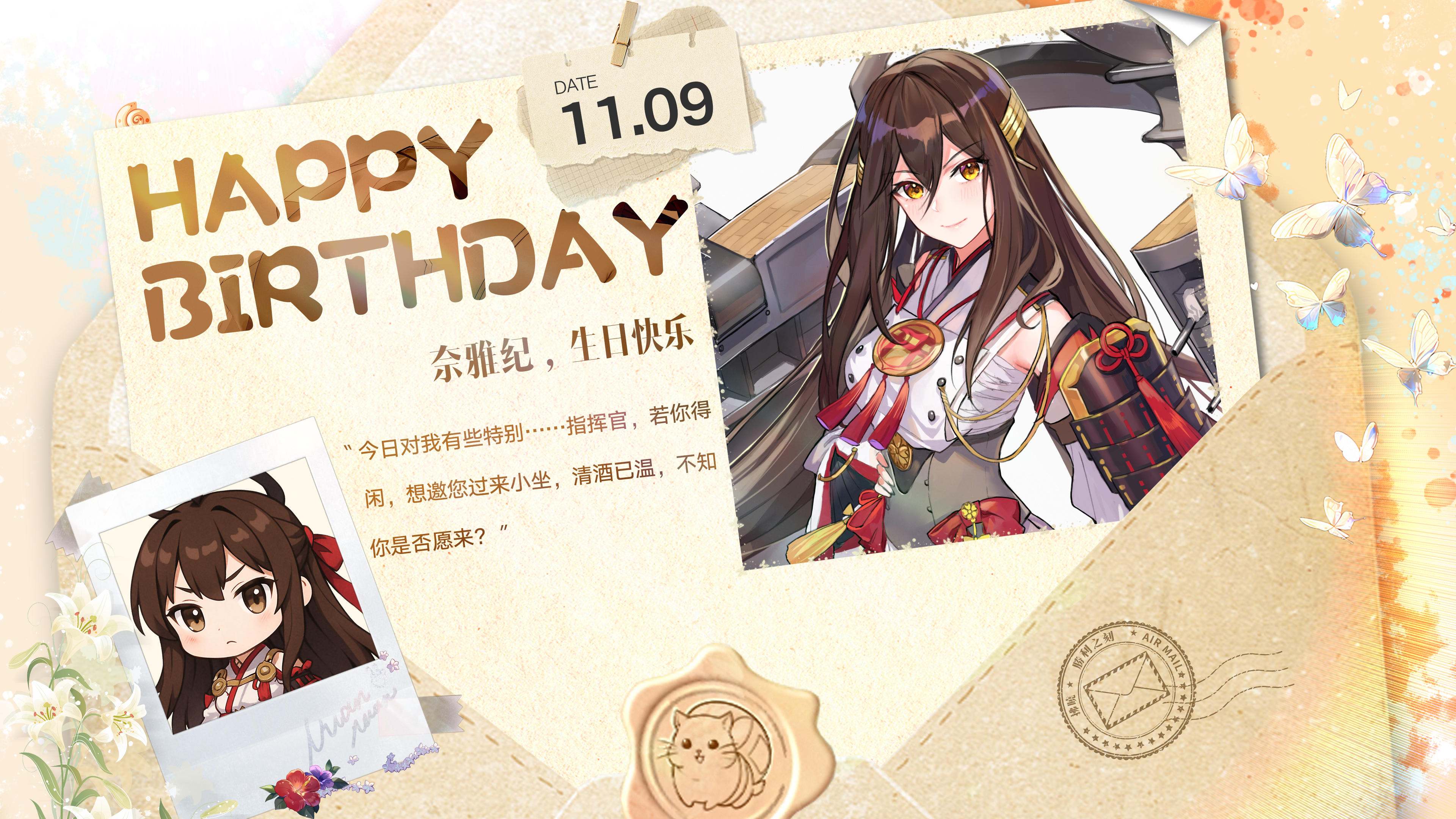 拂晓丨奈雅纪，生日快乐！