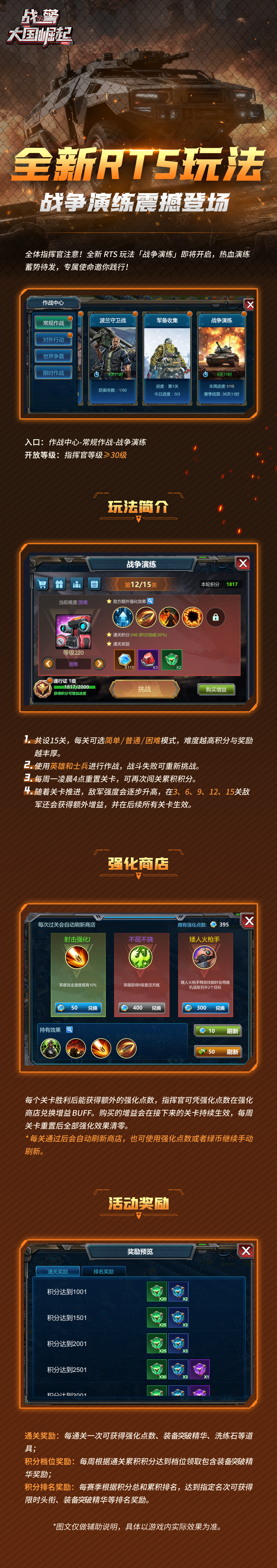 新版本爆料|全新RTS玩法 -战争演练震撼登场