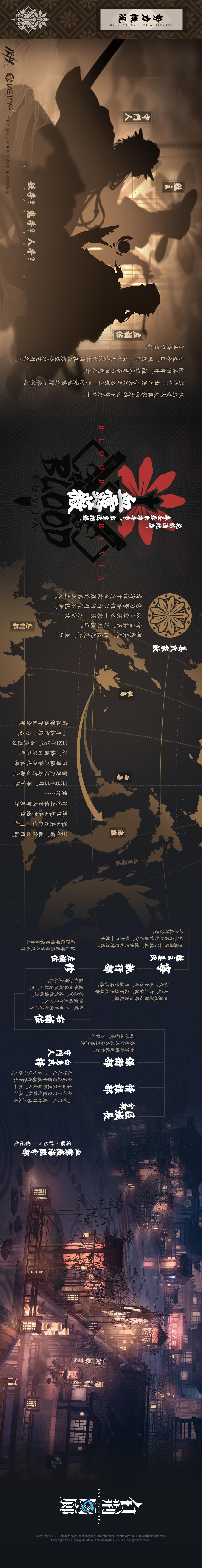 ▎势力概况-血露薇
*本条目收录于Vein OS数据库，已为您跳转至词条「血露薇Blood Ruvia」
“花信过此庭，春去春来非吾事，众生迭相侵。”
血露薇（Blood Ruvia）是枫岛境内极具影响力的地下势力之一。35年前，由九旻海姜氏无名创立，于时势动荡之际一举崛起，除其旧部外，组织成员多为枫岛人士。时至今日，枫岛东、南部大量深水港均在血露薇势力范围内，受其暗中掌控。