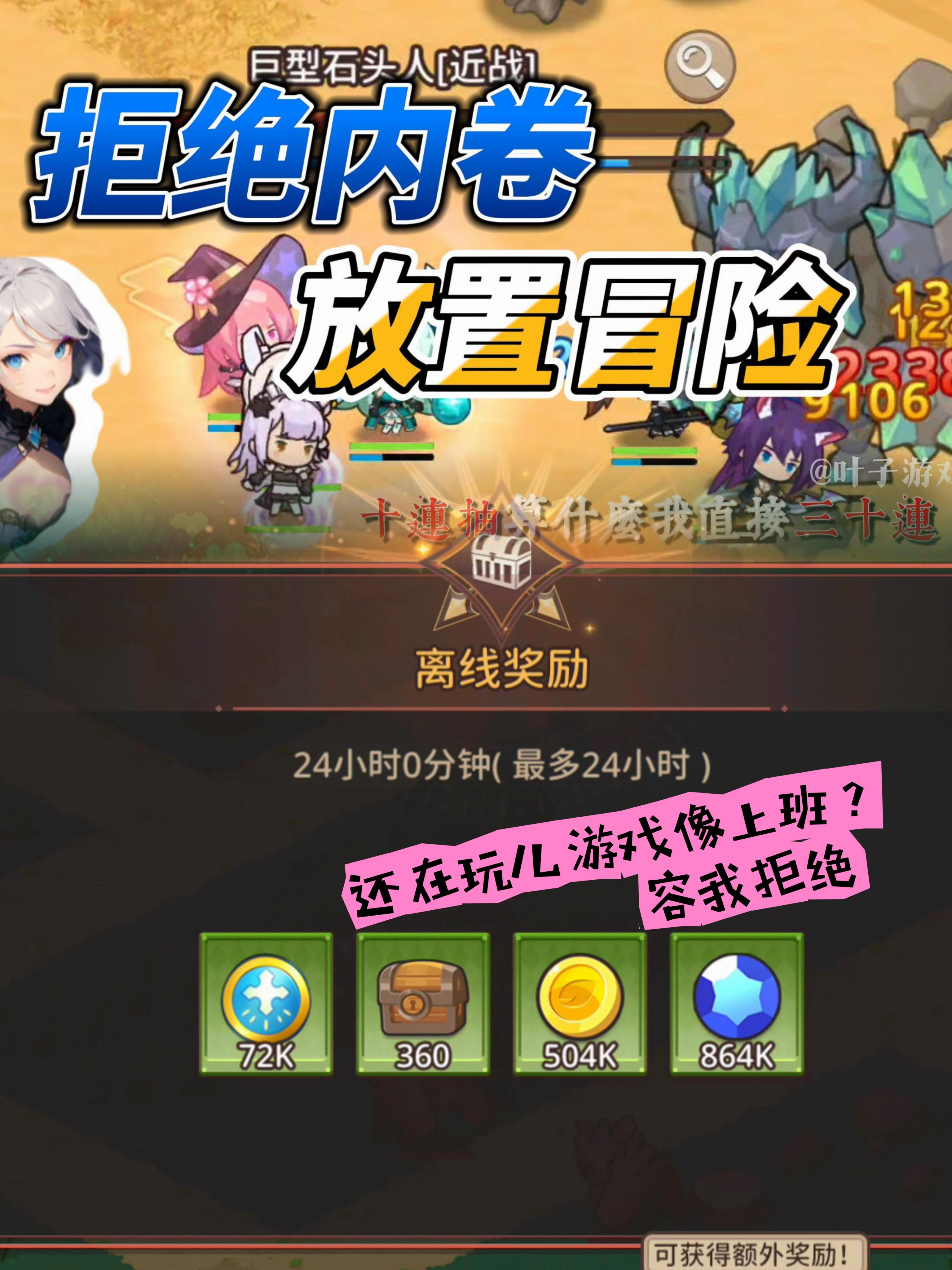 【放置游戏】放置+养成，三十连抽卡抽到爽