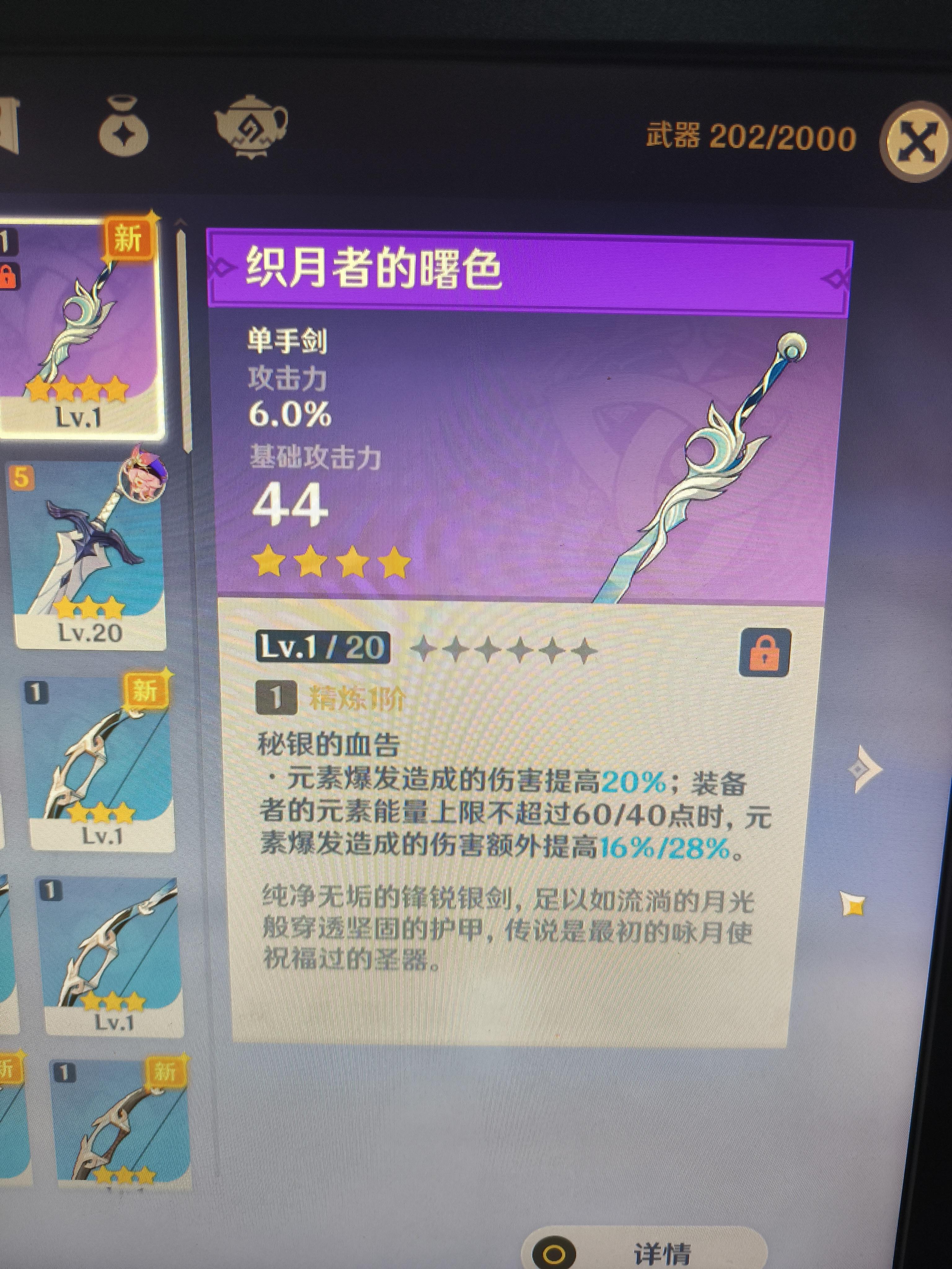 支线给了个单手剑截图