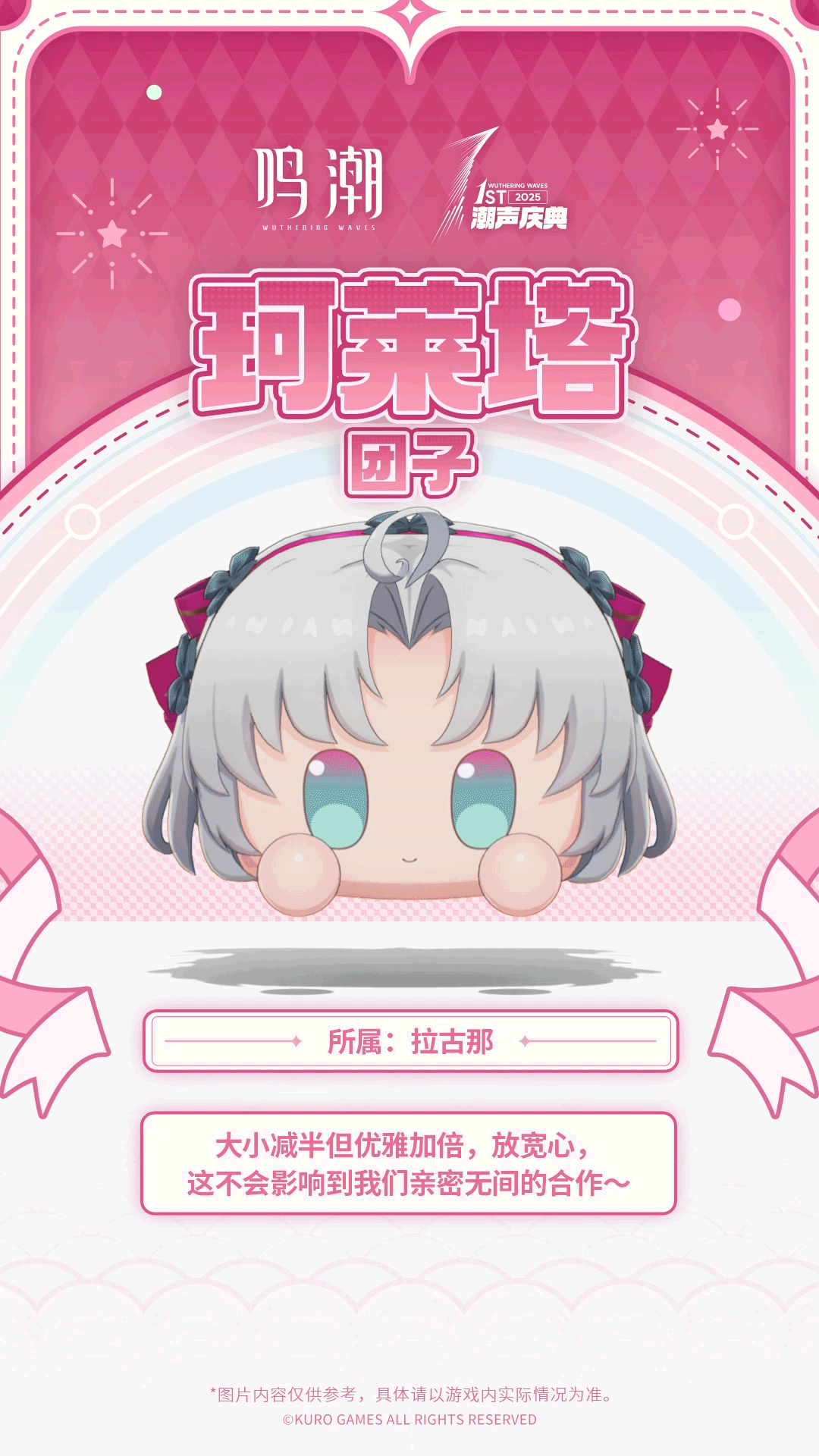 《寰宇团子注疏：群星交错》