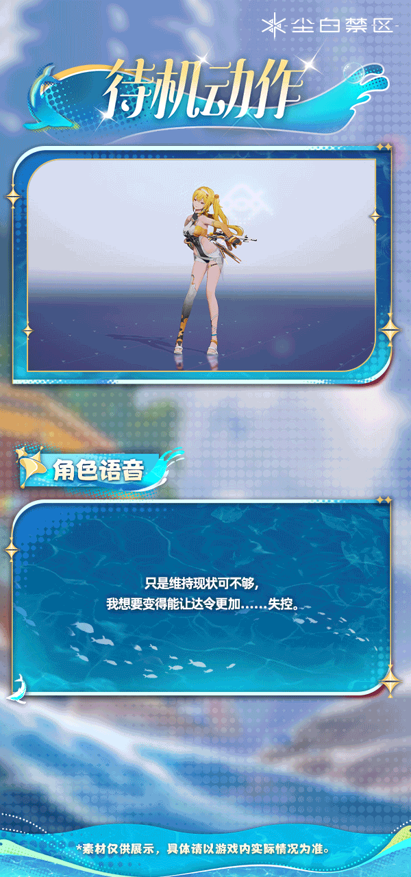 「天启者作战资料 | 芬妮-澄意」