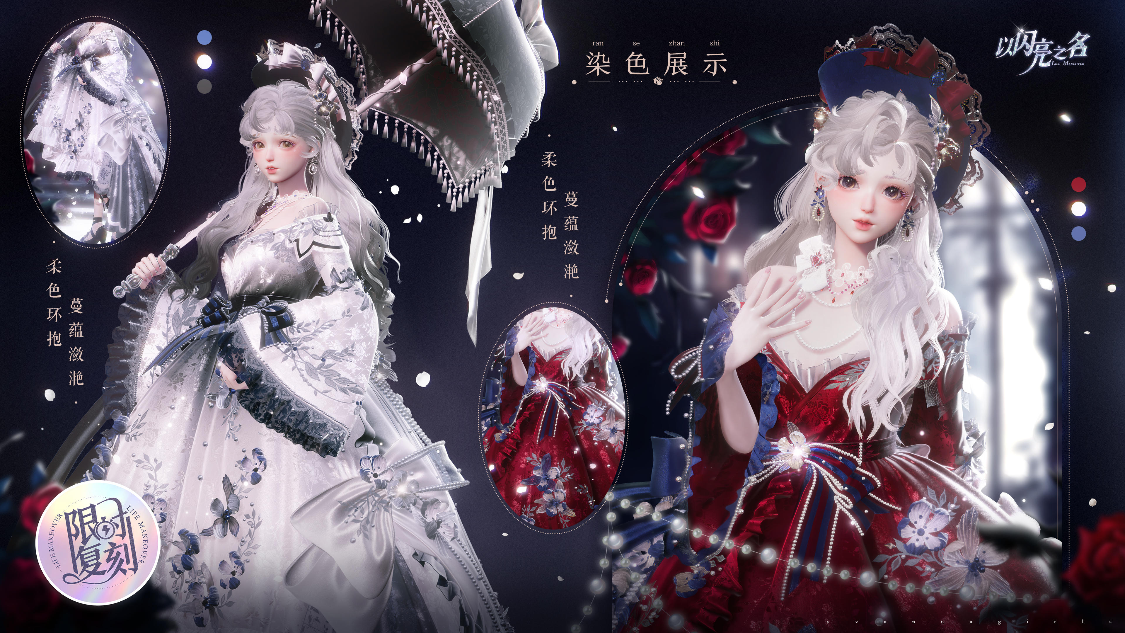 复刻追光活动｜五星套装「绯雪萦心」预览！