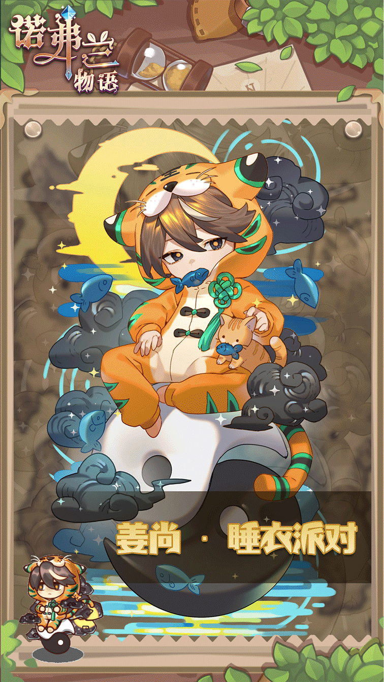 【姜尚·睡衣派对】时装