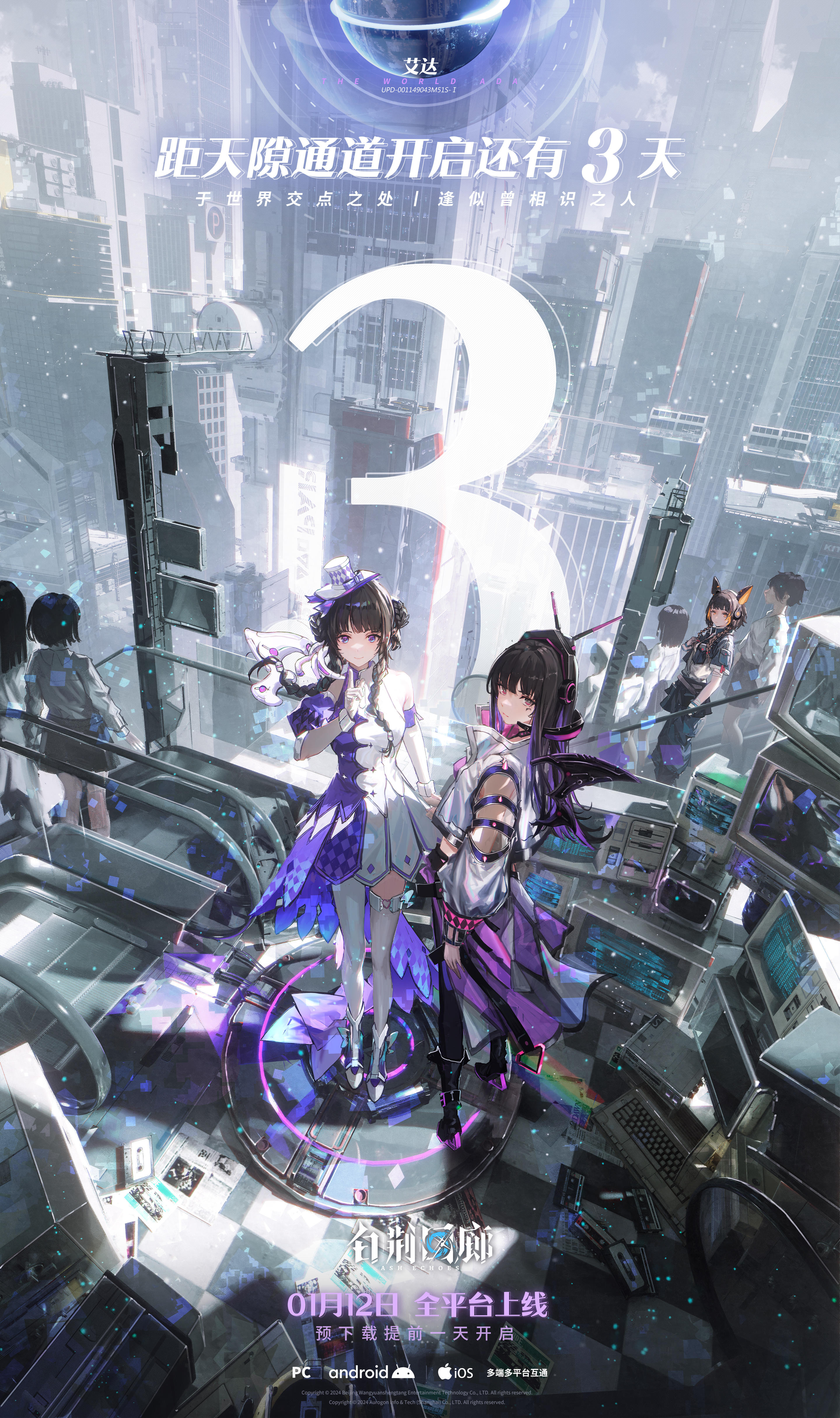 《白荆回廊》 1月12日正式上线，倒计时3天！
Vein OS 正在检索，完整资料可于3日后查阅
「'All the best for your request,human.'」
Error!!!Error!!!Error!!!
已检索到世界信息：艾达 UPD-001149043M51S-Ⅰ#白荆回廊