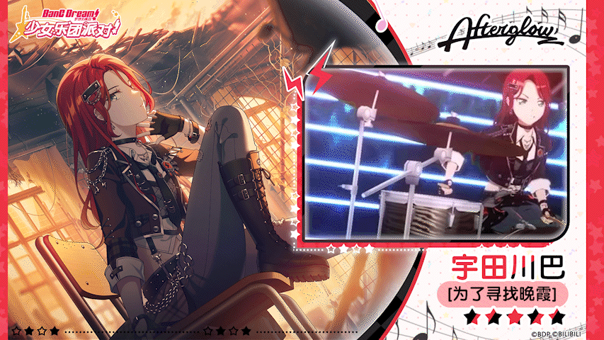 【宇田川巴——为了寻找晚霞】3D演出服装展示