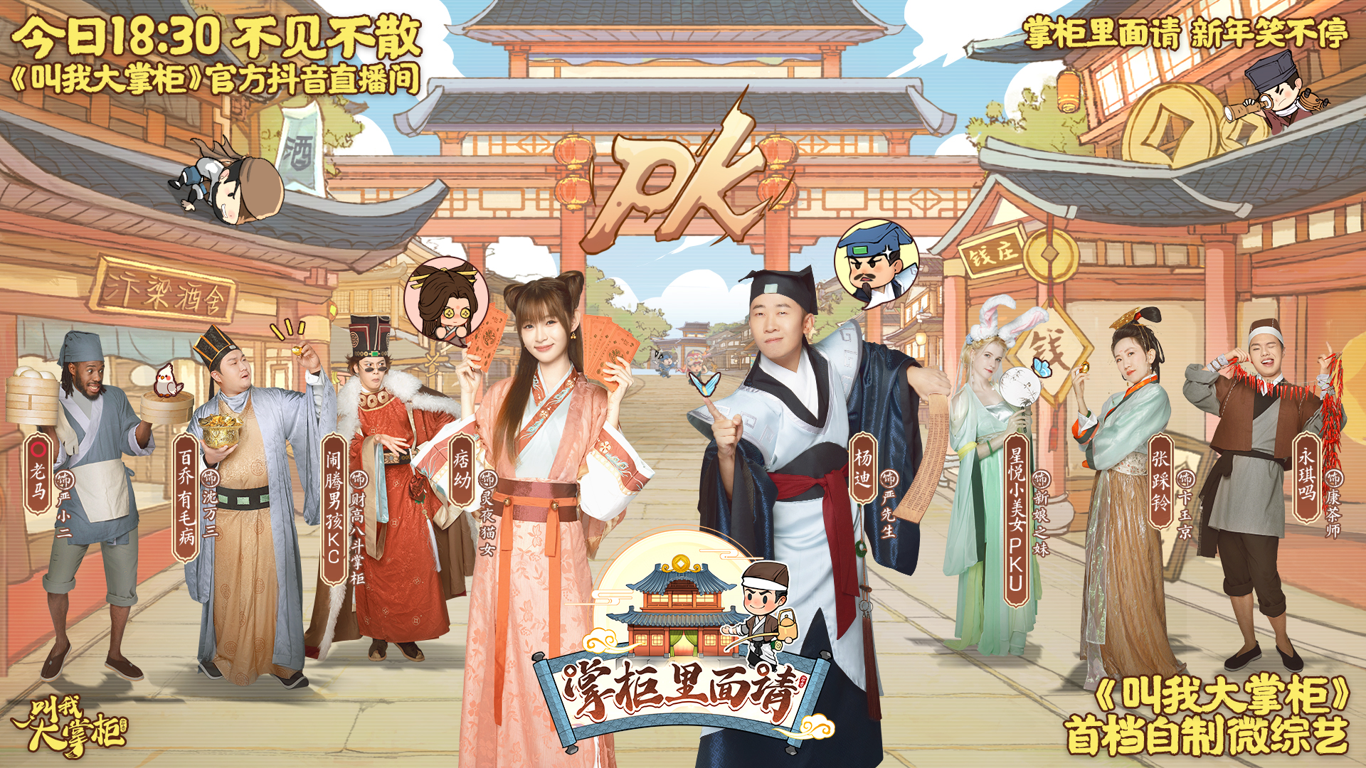 叫我大掌柜微综艺播出倒计时1天，对决即将开始！