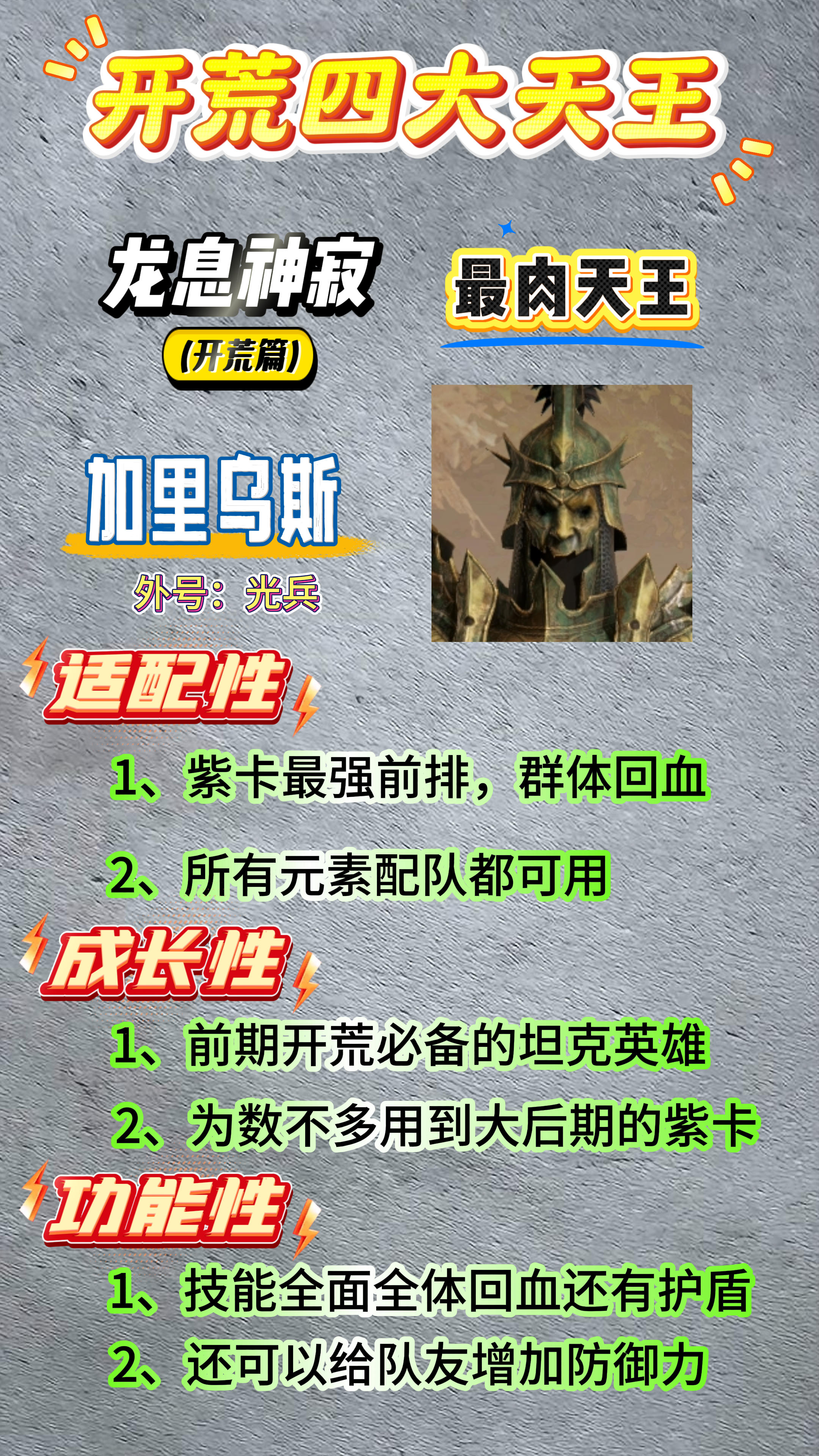 龙息神寂四大开荒天王，光兵和冰老头必养！截图