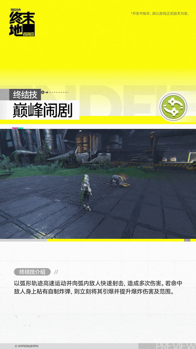 新干员追加丨萤石丨四星丨终末地丨明日方舟